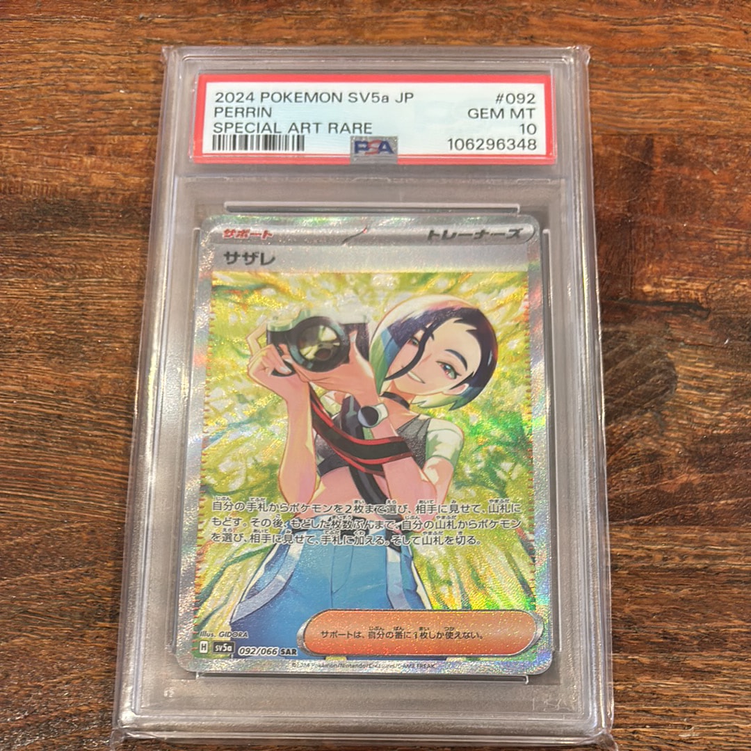 サザレ SAR [SV5a 092/066](強化拡張パック「クリムゾンヘイズ」)の