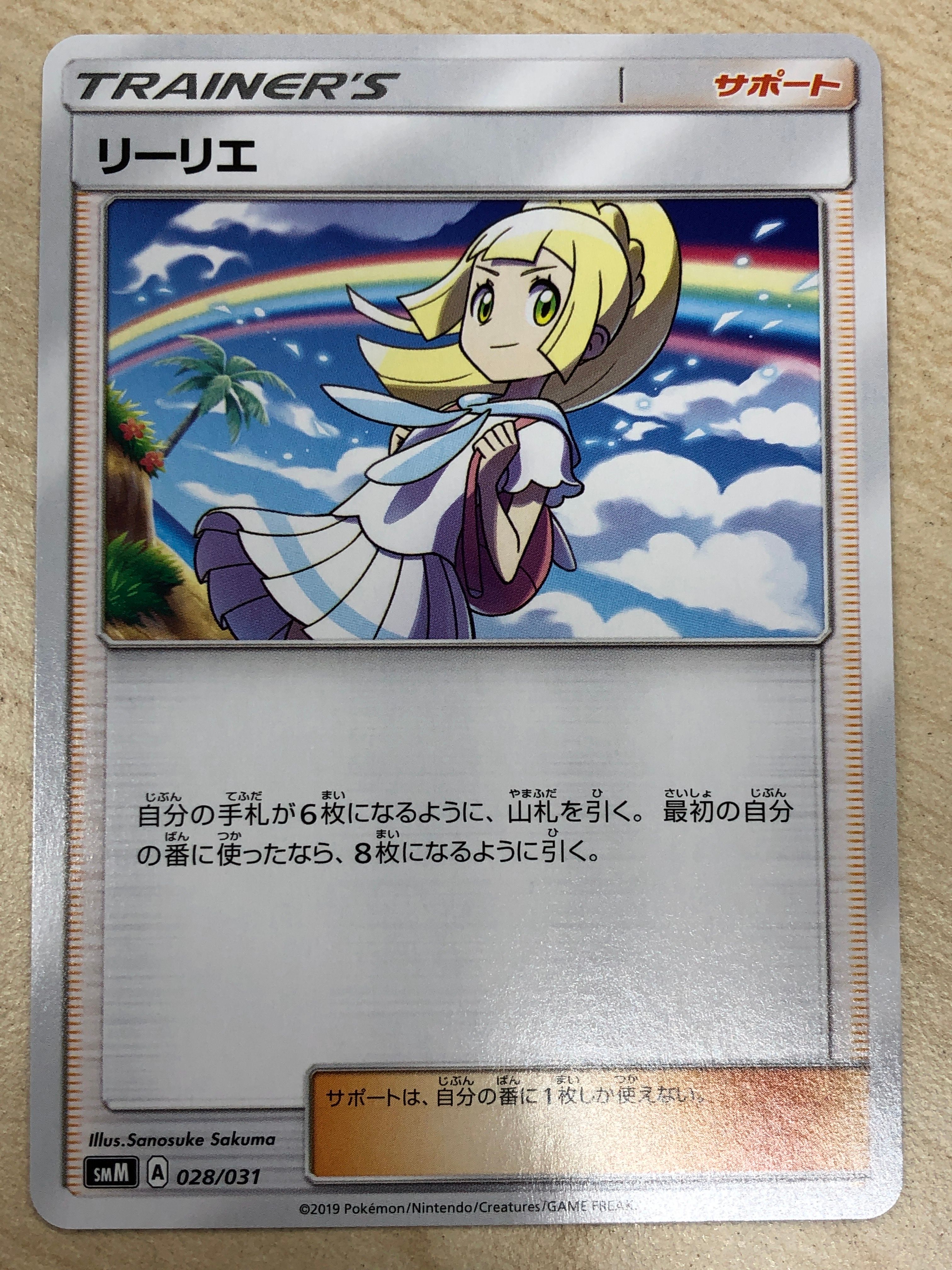 リーリエ(虹リーリエ) U [SM7 092/096](拡張パック「裂空のカリスマ」)