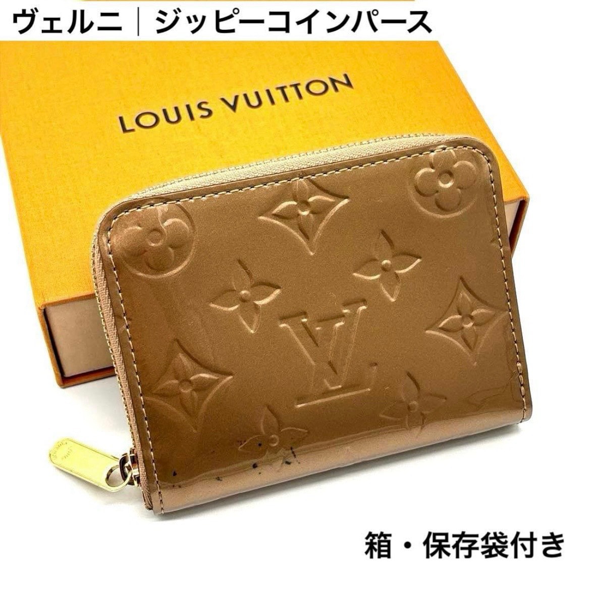ルイヴィトン LOUIS VUITTON ヴェルニ ジッピーコインパース M90601 ゴールド ベージュ コインケース 小銭入れ ミニ財布 ラウンドファスナー ICチップ内蔵 カードポケット4 ポケット3 箱 保存袋 フランス製 正規品 レディース
