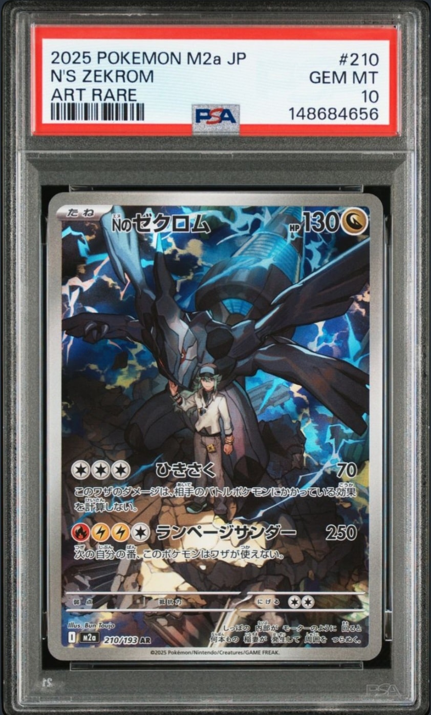 Nのゼクロム AR [M2a 210/193](ハイクラスパック「MEGAドリームex」)