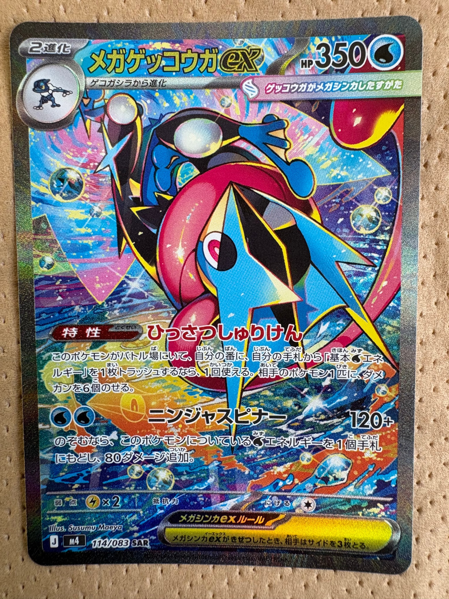 Mega Greninja ex - 114/083