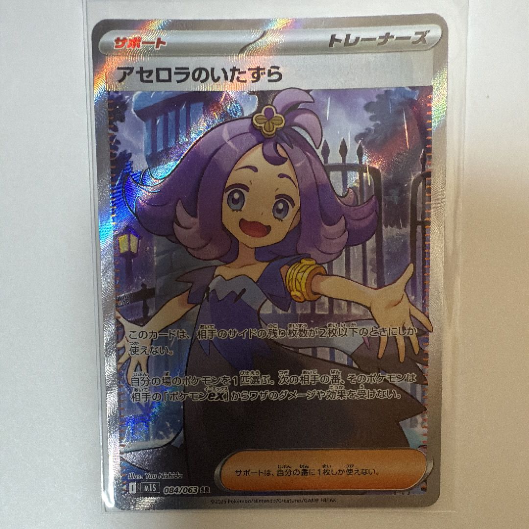 アセロラのいたずら SR [M1S 084/063](拡張パック「メガシンフォニア」)