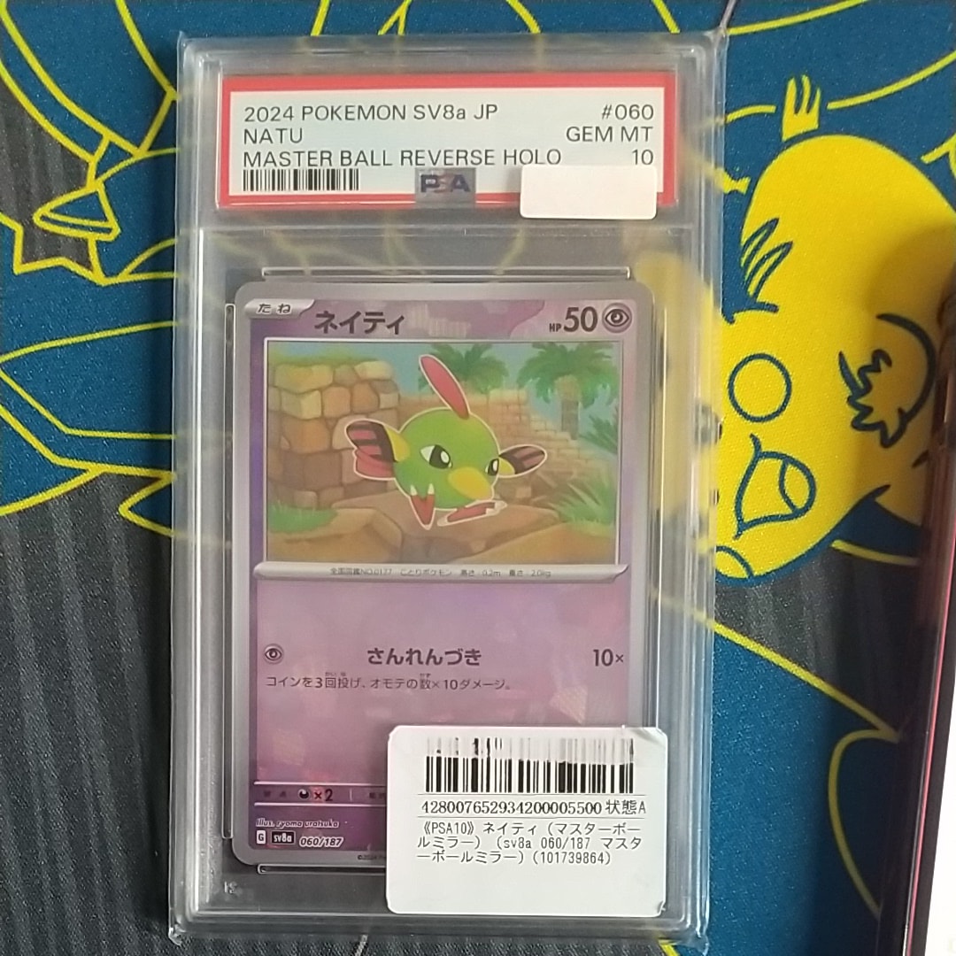 ネイティ :マスターボールミラー [SV8a 060/187](ハイクラスパック「テラスタルフェスex」)