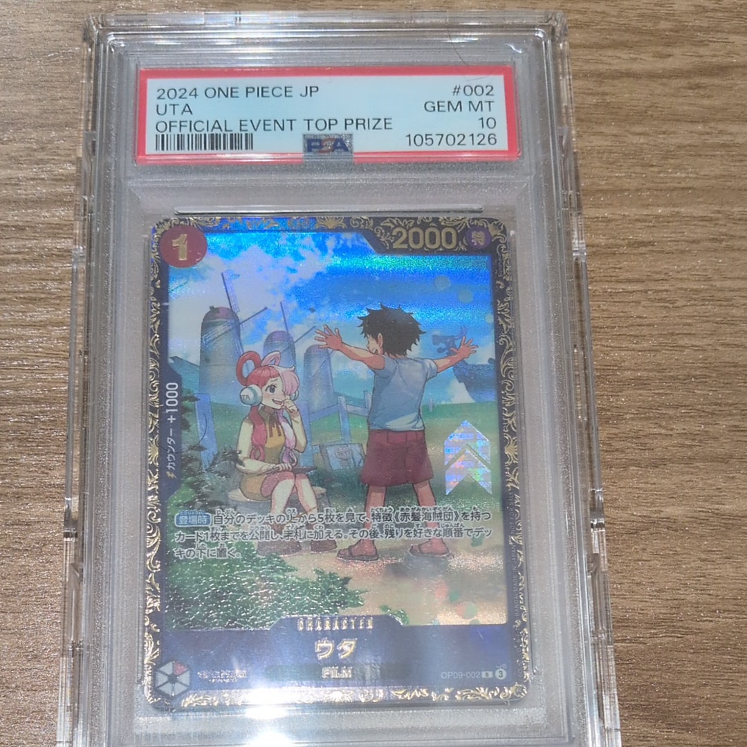 ウタ R [OP09-002](プロモーションカード「フラッグシップバトル 優勝記念品」)