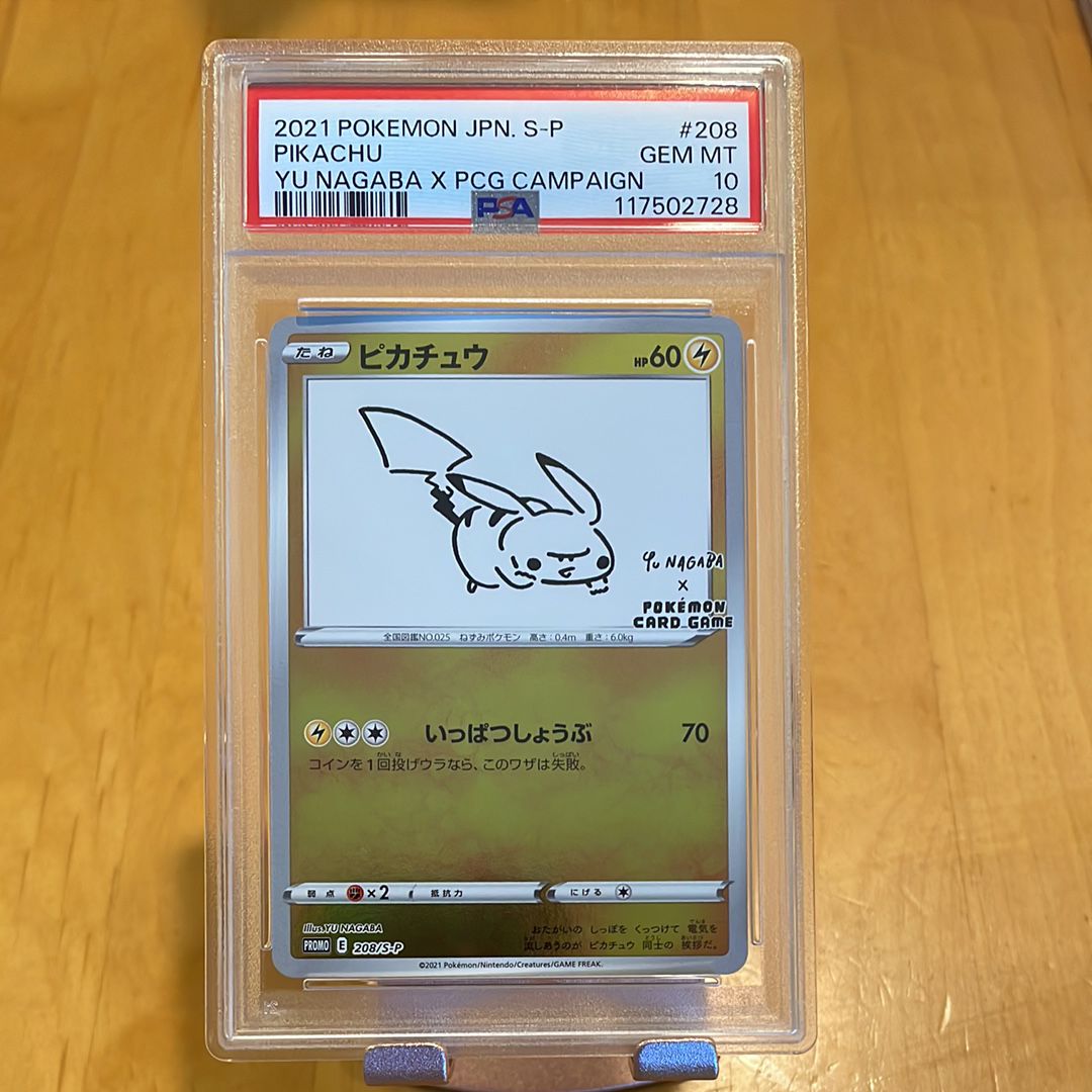 ピカチュウ:プロモ [S-P 208](「YU NAGABA×ポケモンカードゲーム」プロモーションカード「S-P」)