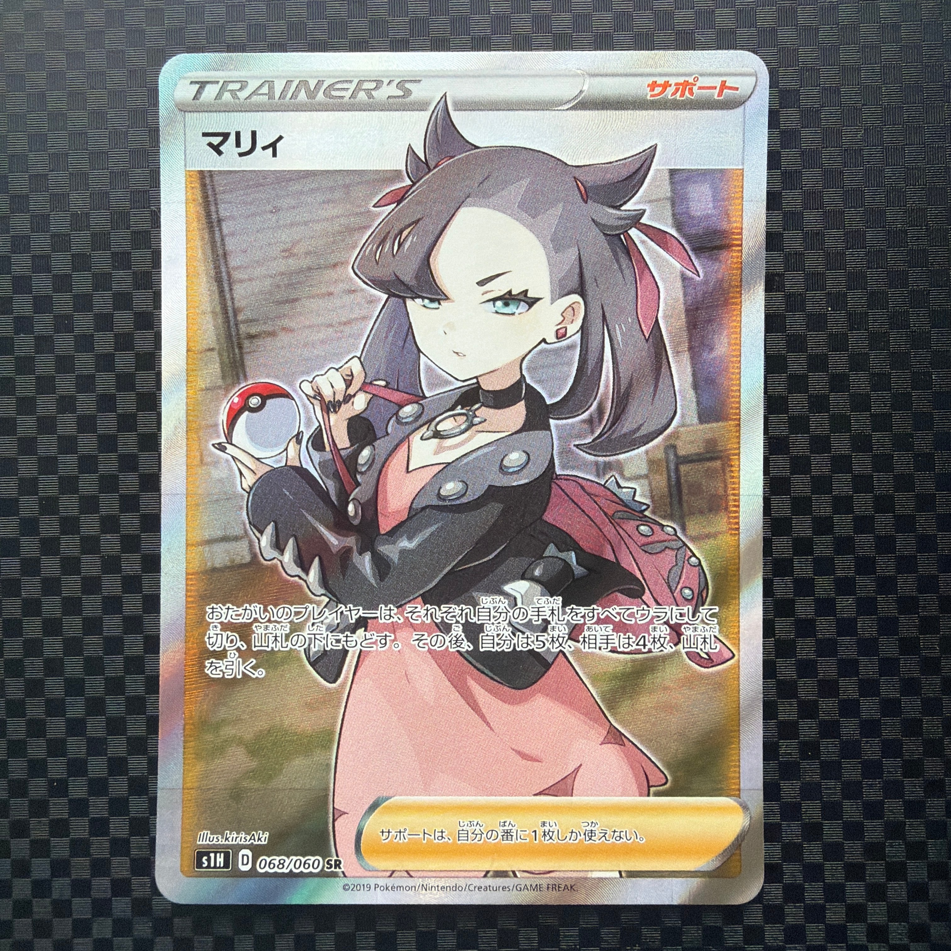 マリィ SR[S1H 068/060](拡張パック「シールド」)の新品/中古フリマ