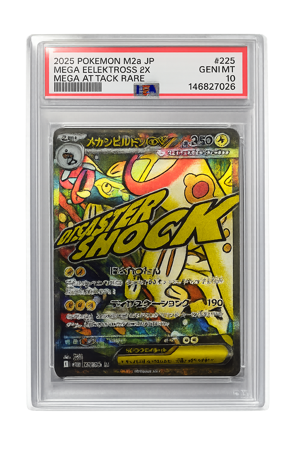メガシビルドンex MA [M2a 225/193](ハイクラスパック「MEGAドリームex