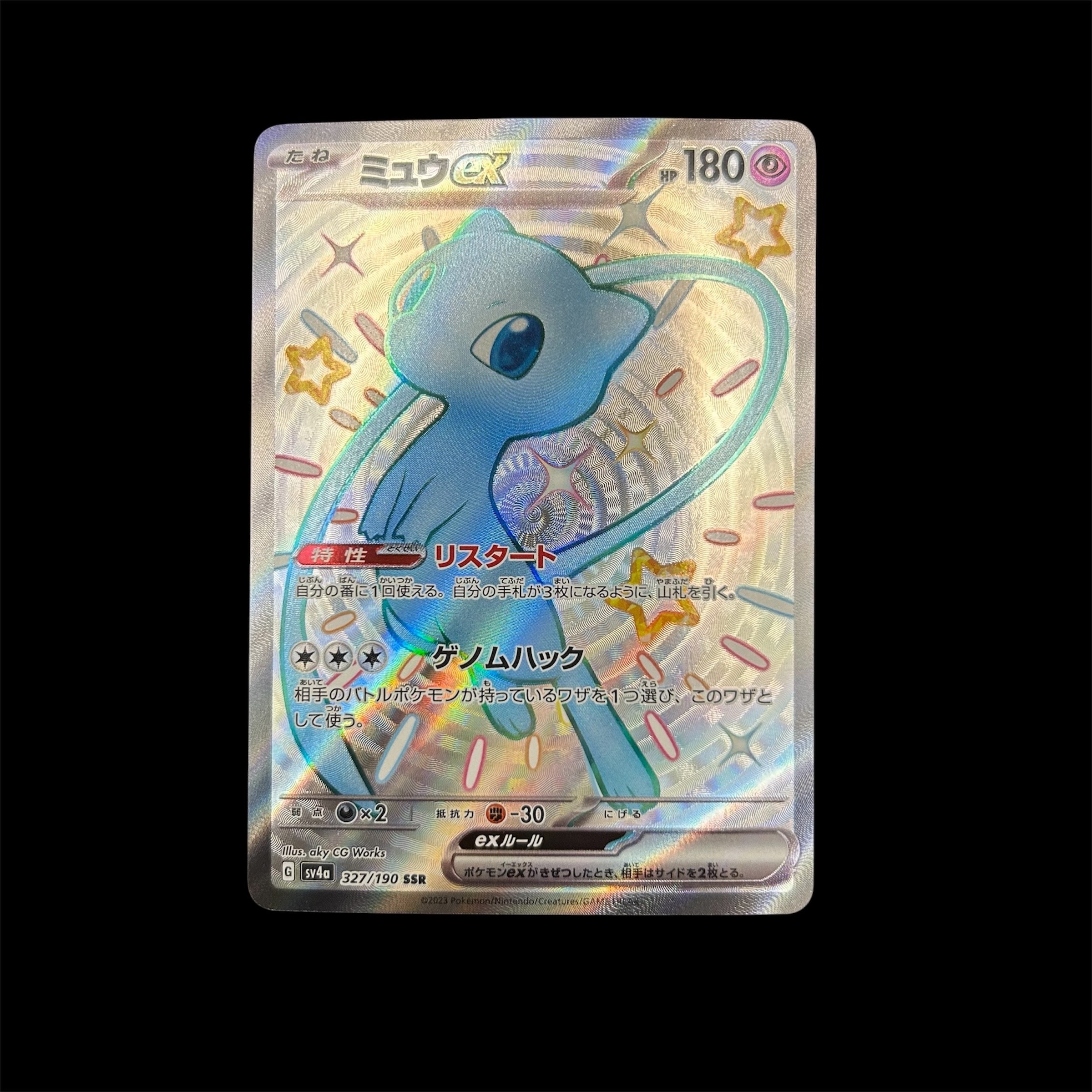 ミュウex SSR [SV4a 327/190](ハイクラスパック「シャイニートレジャーex」)