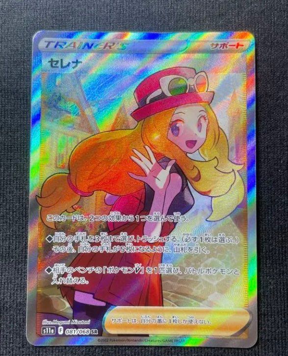 セレナ SR [s11a 081/068](強化拡張パック『白熱のアルカナ』)