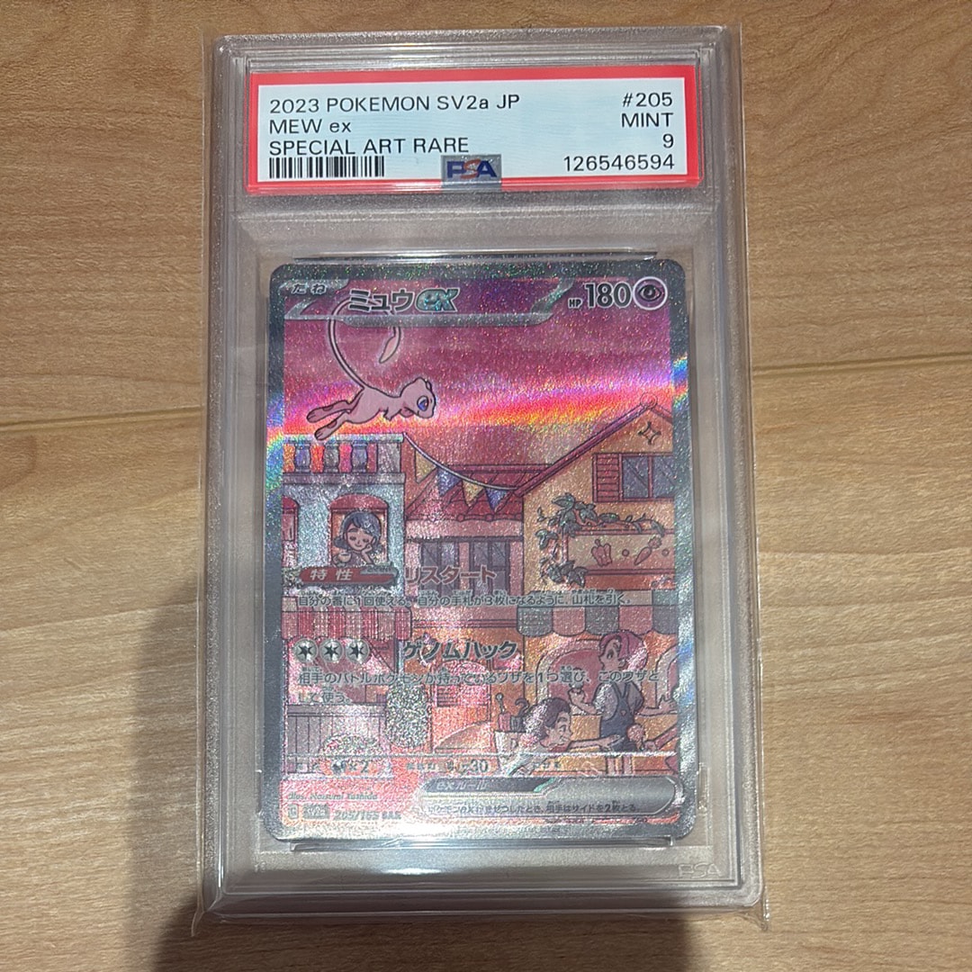 ミュウex SAR[SV2a 205/165](強化拡張パック「ポケモンカード151」)