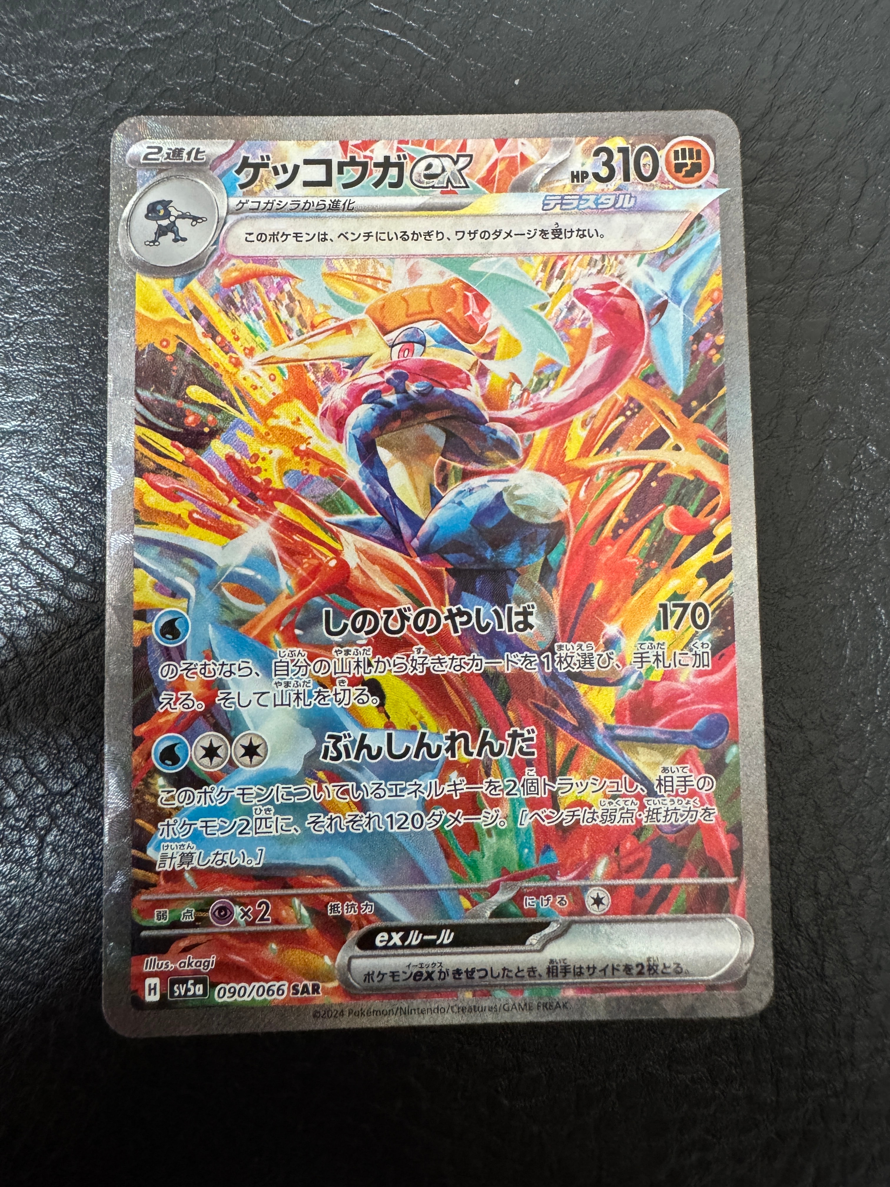 ゲッコウガex SAR [SV5a 090/066](強化拡張パック「クリムゾンヘイズ」)