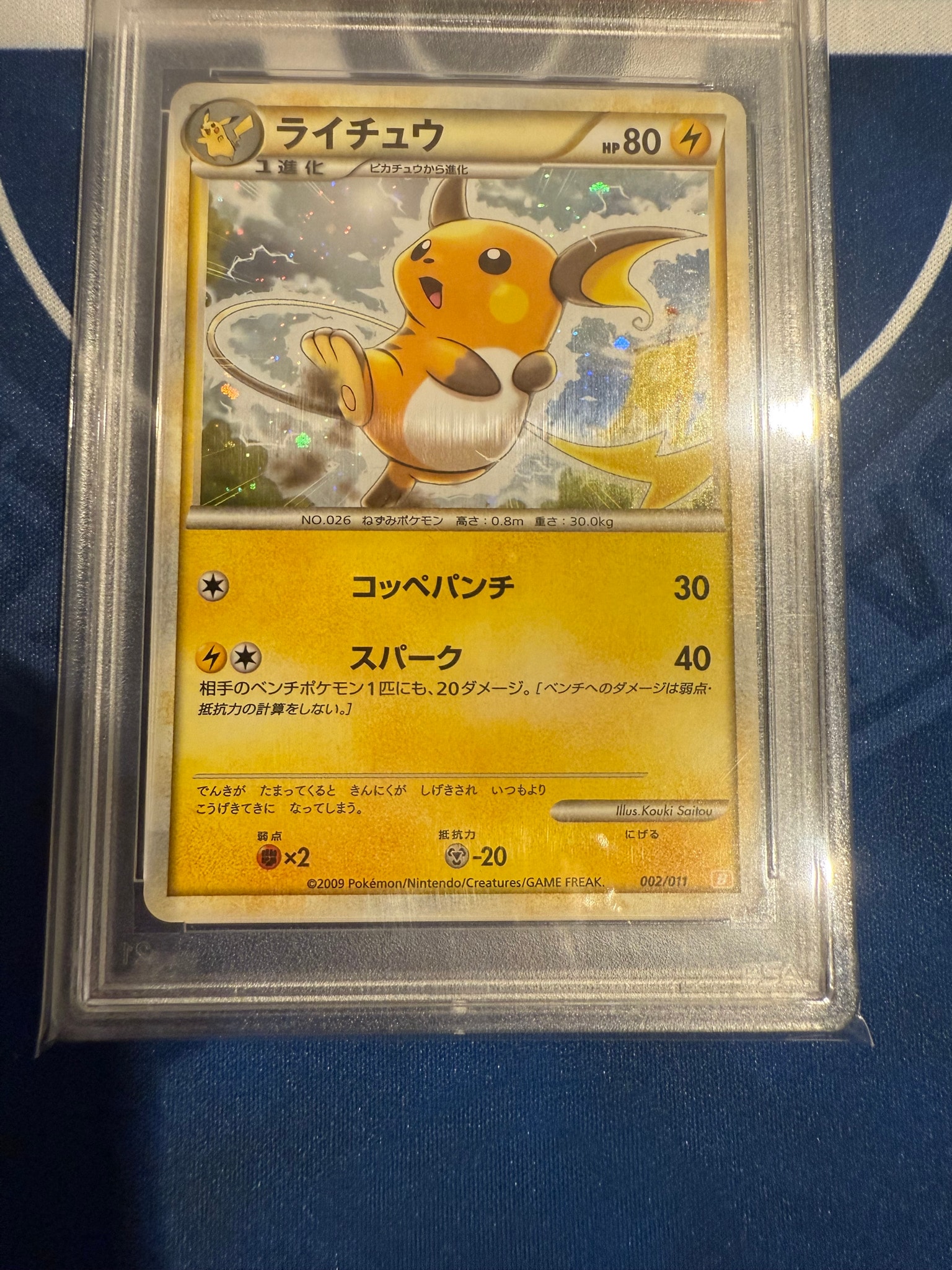 PSA10】ライチュウ [B 002/011](バトルスタートデッキ「ライチュウ