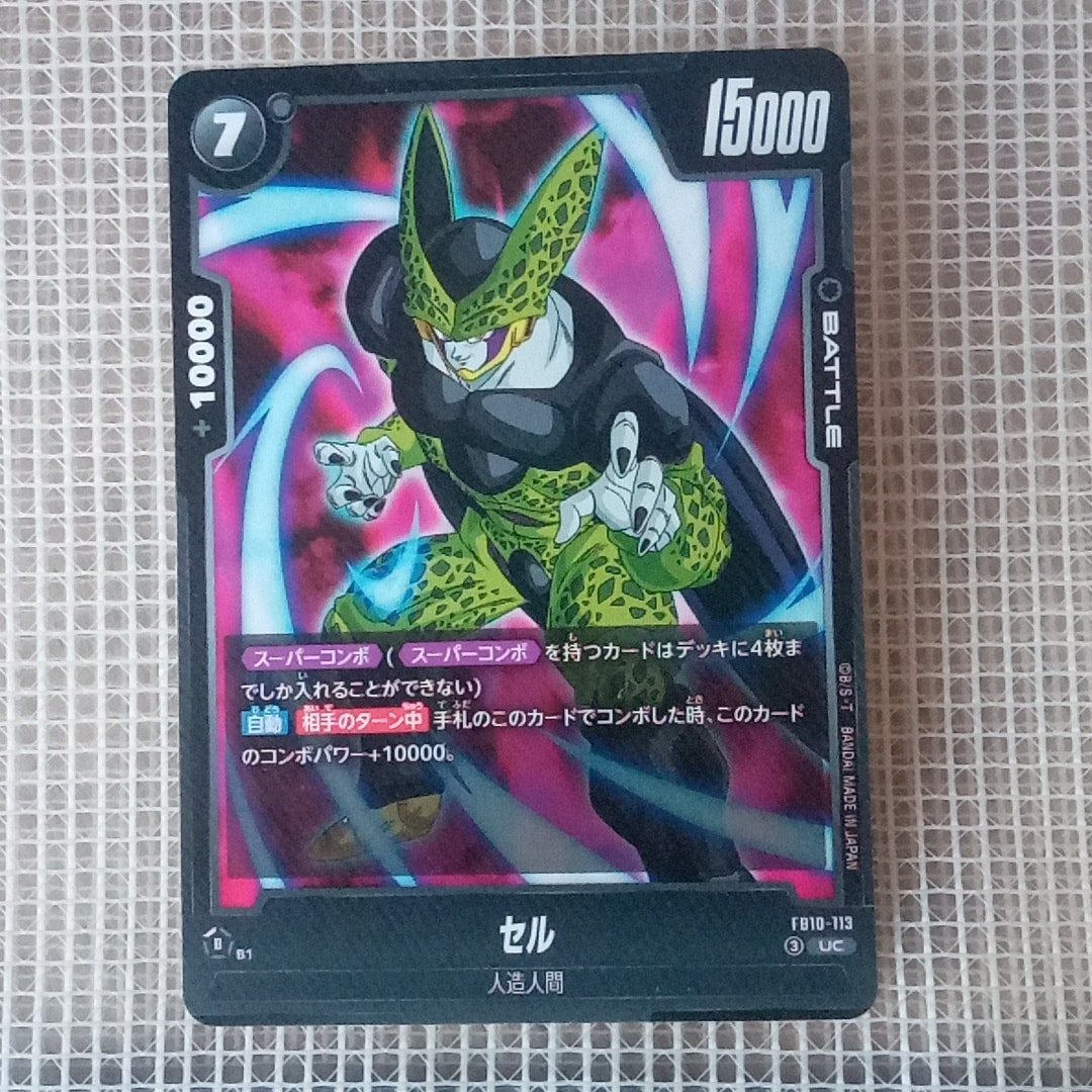 セル UC [FB10-113](ブースターパック「クロスフォース」)
