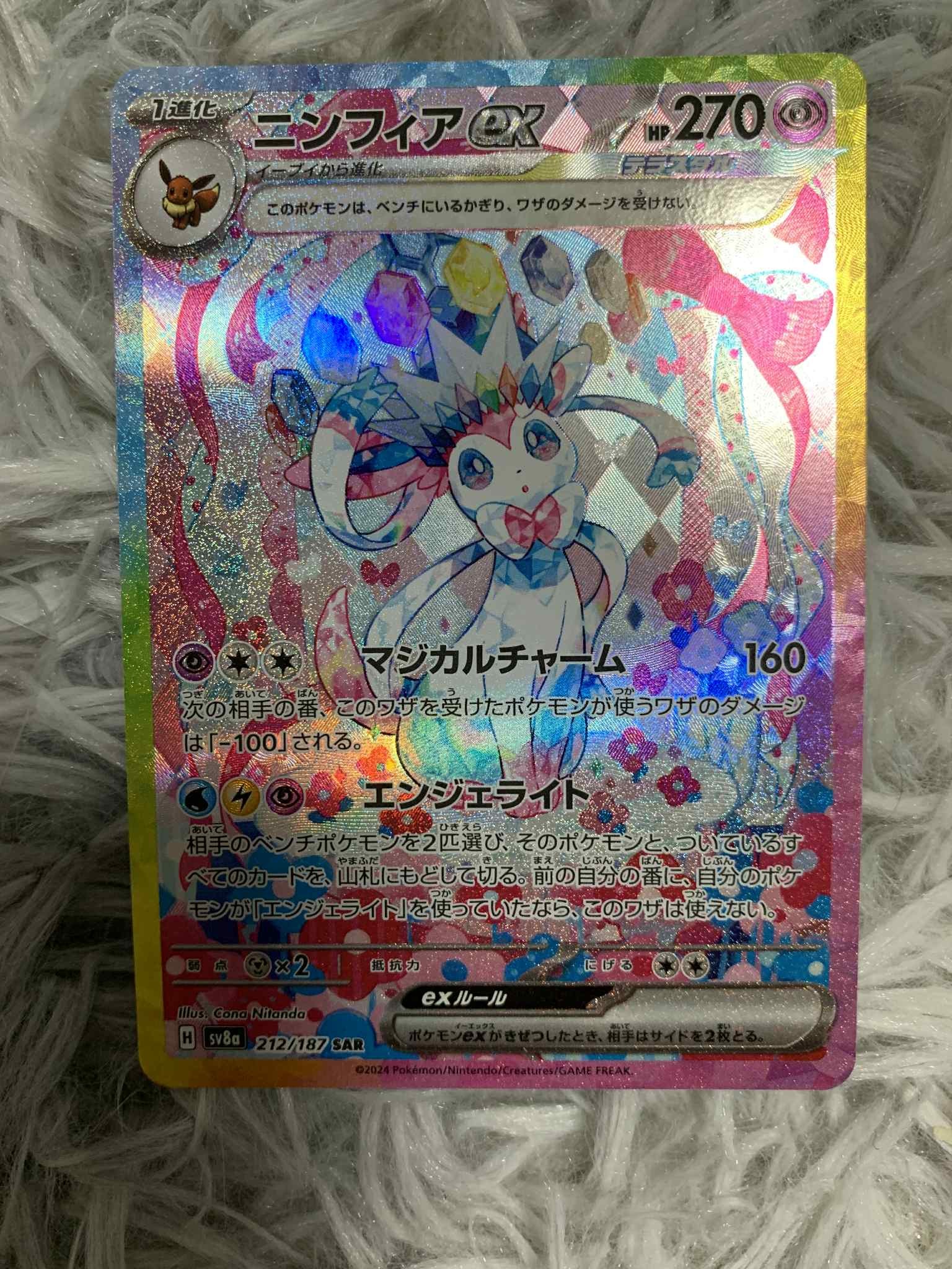 ニンフィアex SAR [SV8a 212/187](ハイクラスパック「テラスタルフェスex」)