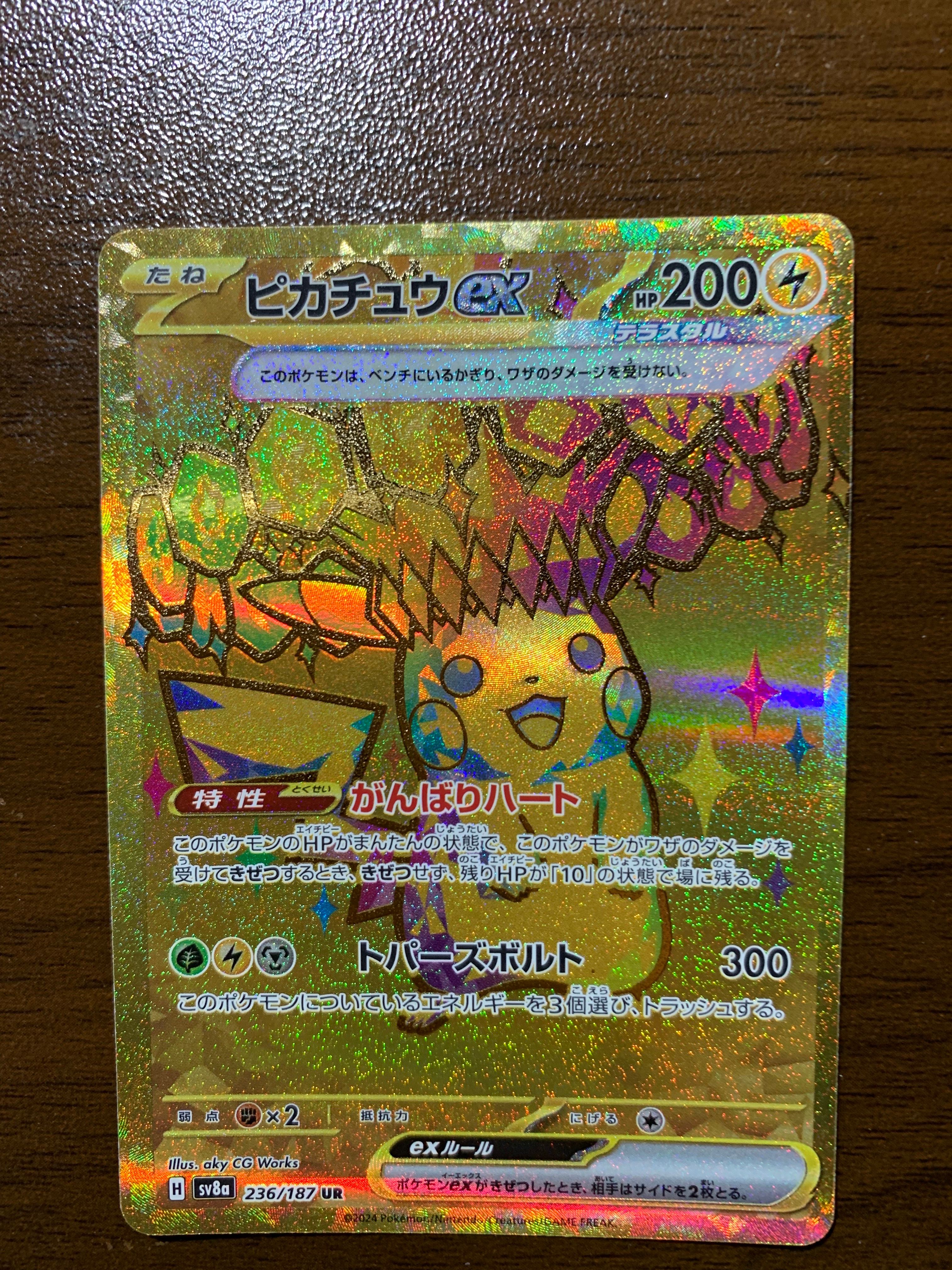 ピカチュウex UR [SV8a 236/187](ハイクラスパック「テラスタルフェスex」)