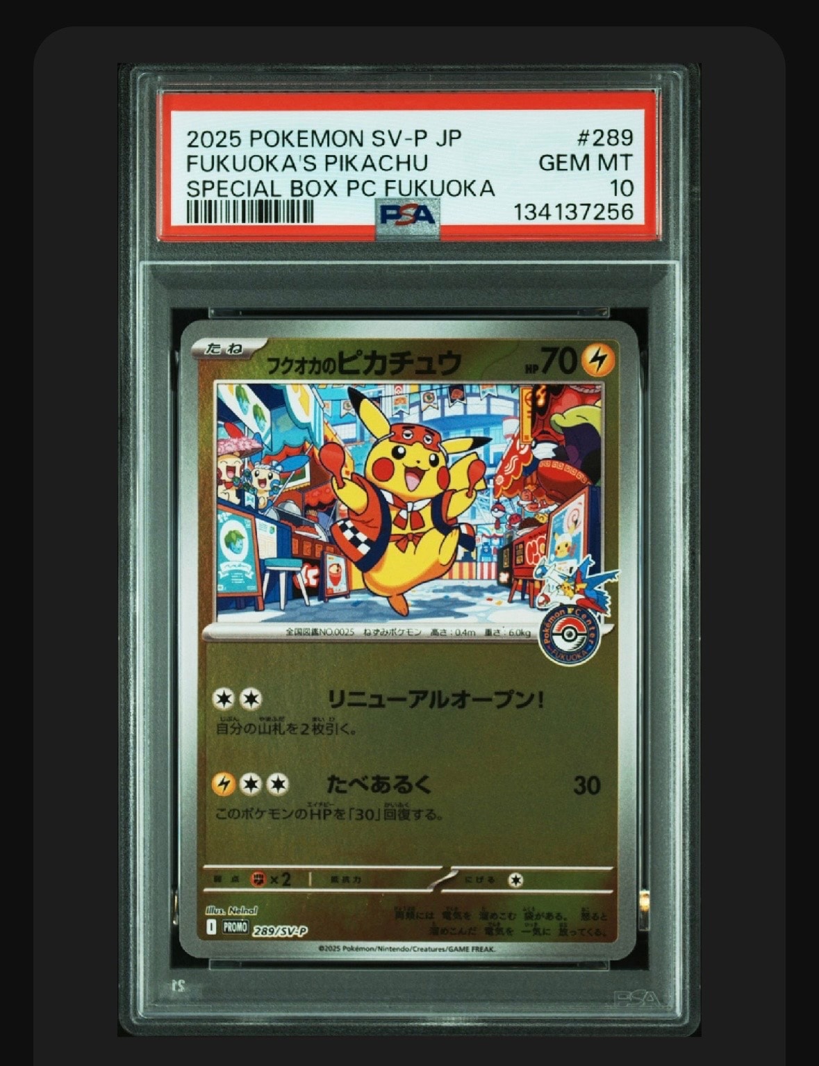 フクオカのピカチュウ P [SV-P 289](スペシャルBOX「ポケモンセンターフクオカ」)