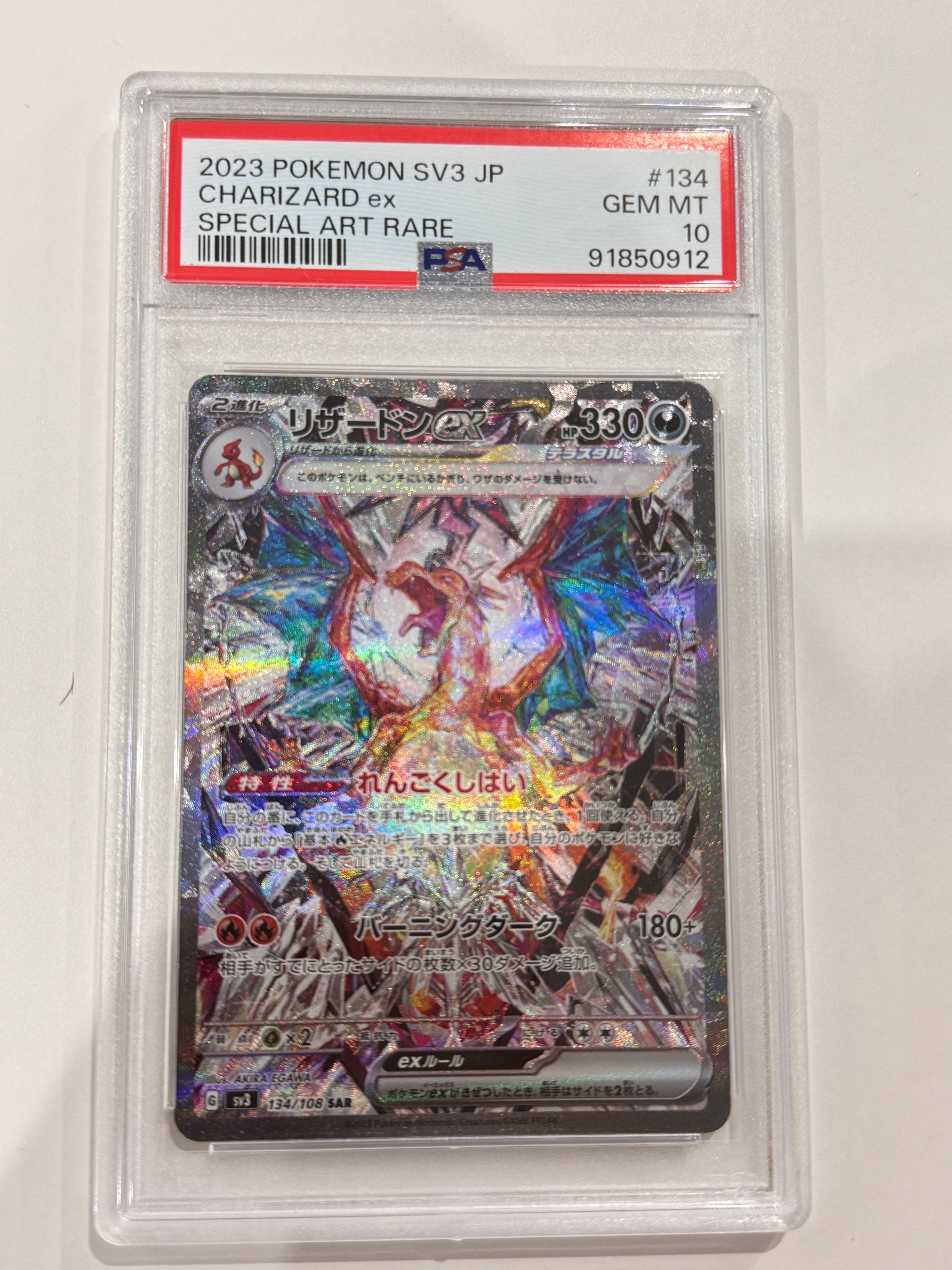 リザードンex SAR[SV3 134/108](拡張パック「黒炎の支配者」)