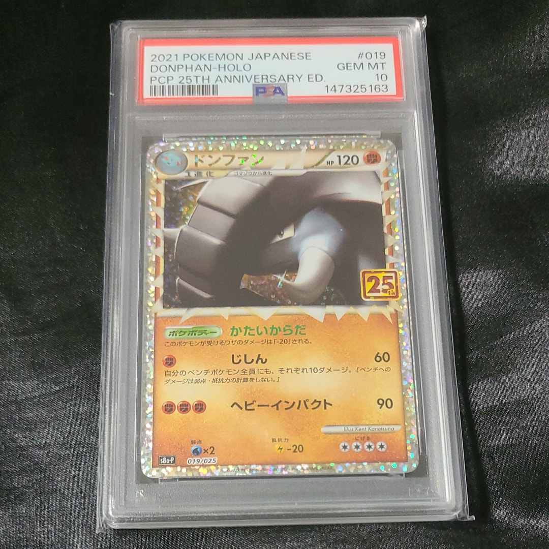 PSA10】ドンファン: プロモ [S8a-P 019](プロモカードパック 25th