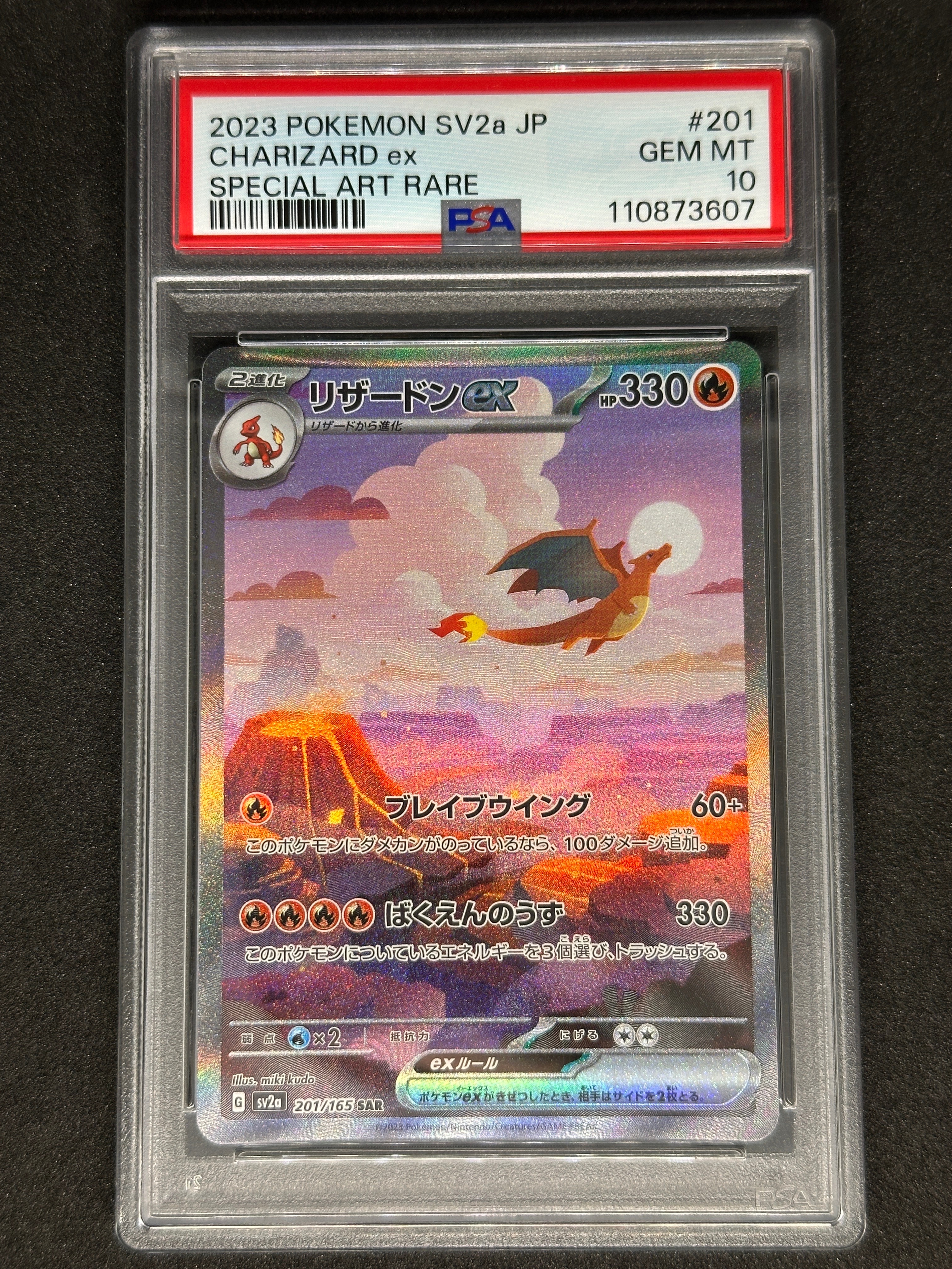 リザードンex SAR [SV2a 201/165](強化拡張パック「ポケモンカード151」)