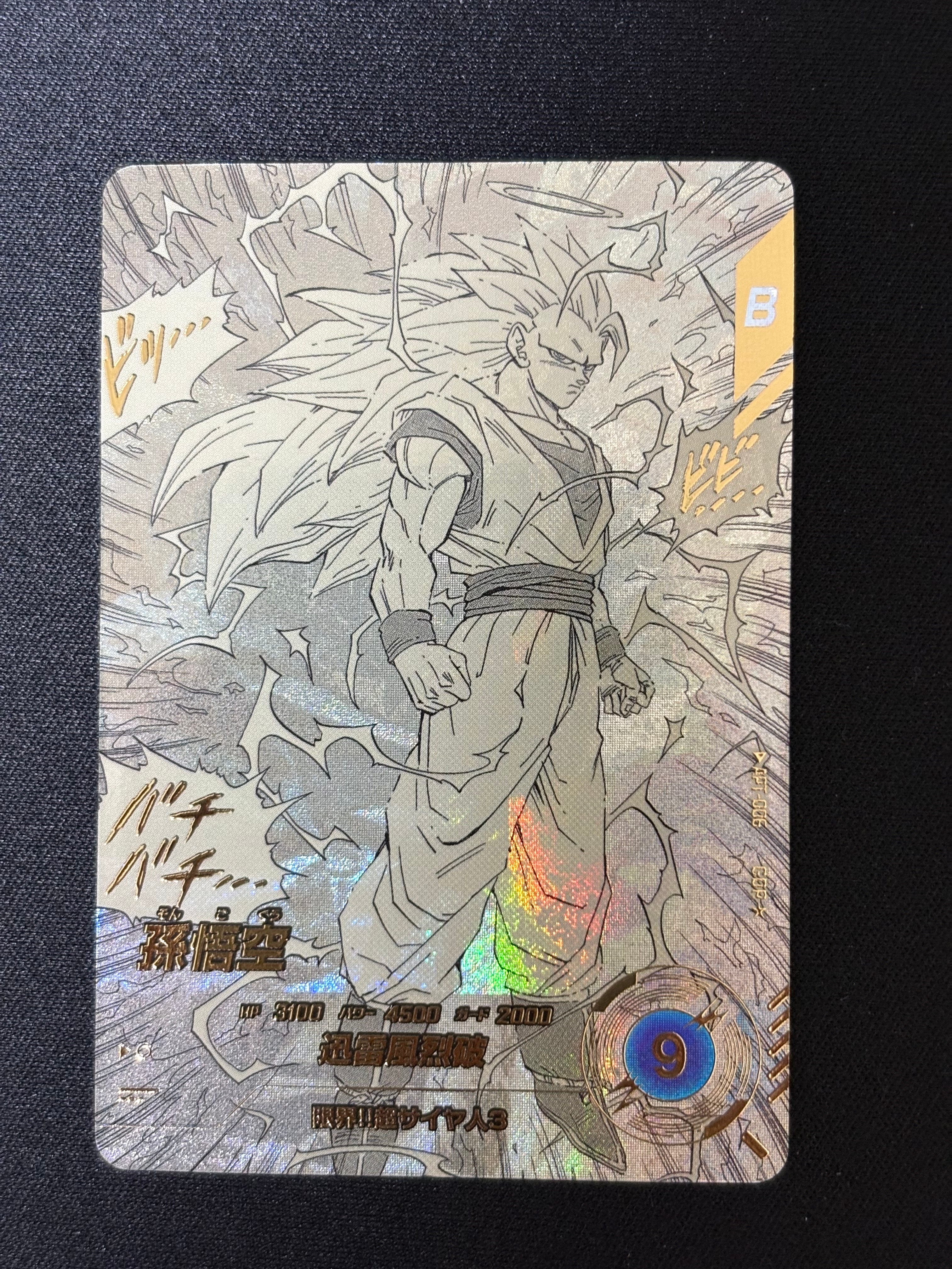 孫悟空 GDR★ [APT-006](アドバンスパック「ドラゴンボール 40th アニバーサリー エディション」)