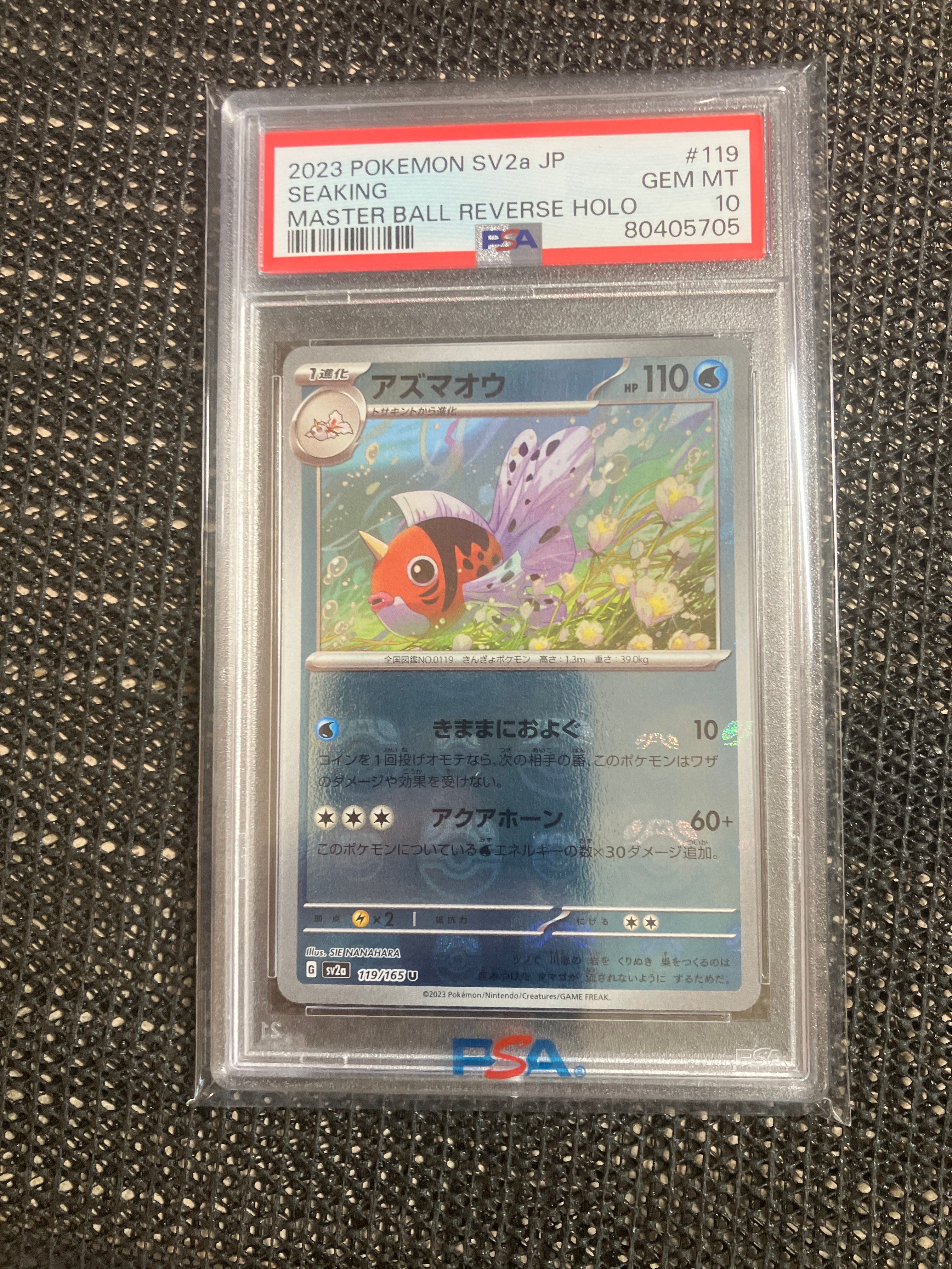 アズマオウ U: マスターボールミラー[SV2a 119/165](強化拡張パック「ポケモンカード151」)
