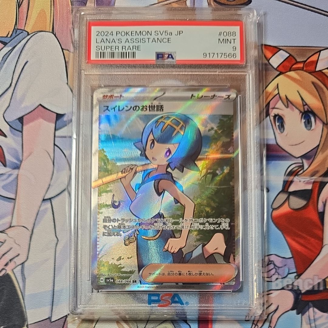 スイレンのお世話 SR [SV5a 088/066](強化拡張パック「クリムゾンヘイズ」)