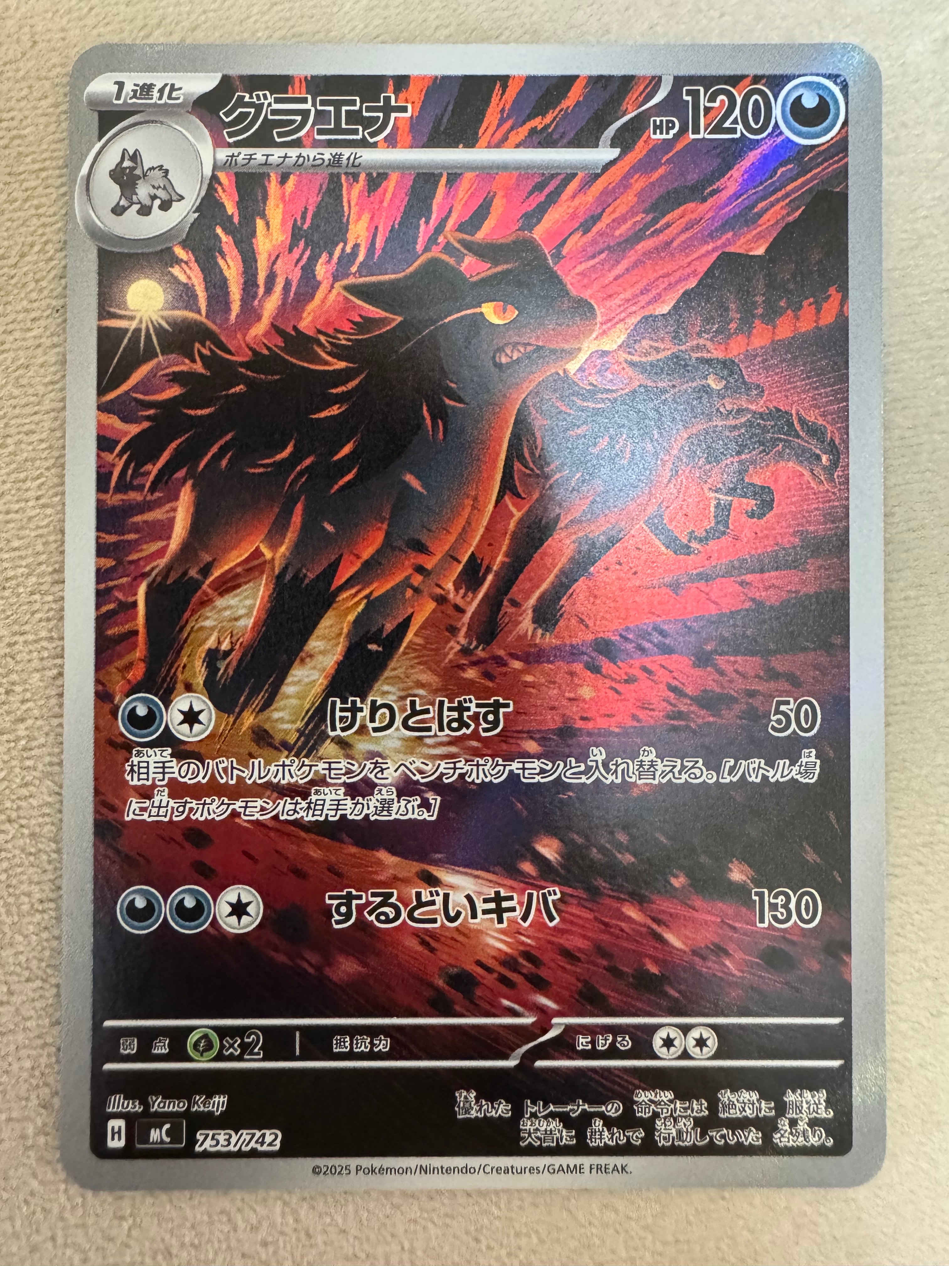 グラエナ AR仕様 [MC 753/742](スタートデッキ100「バトルコレクション」)