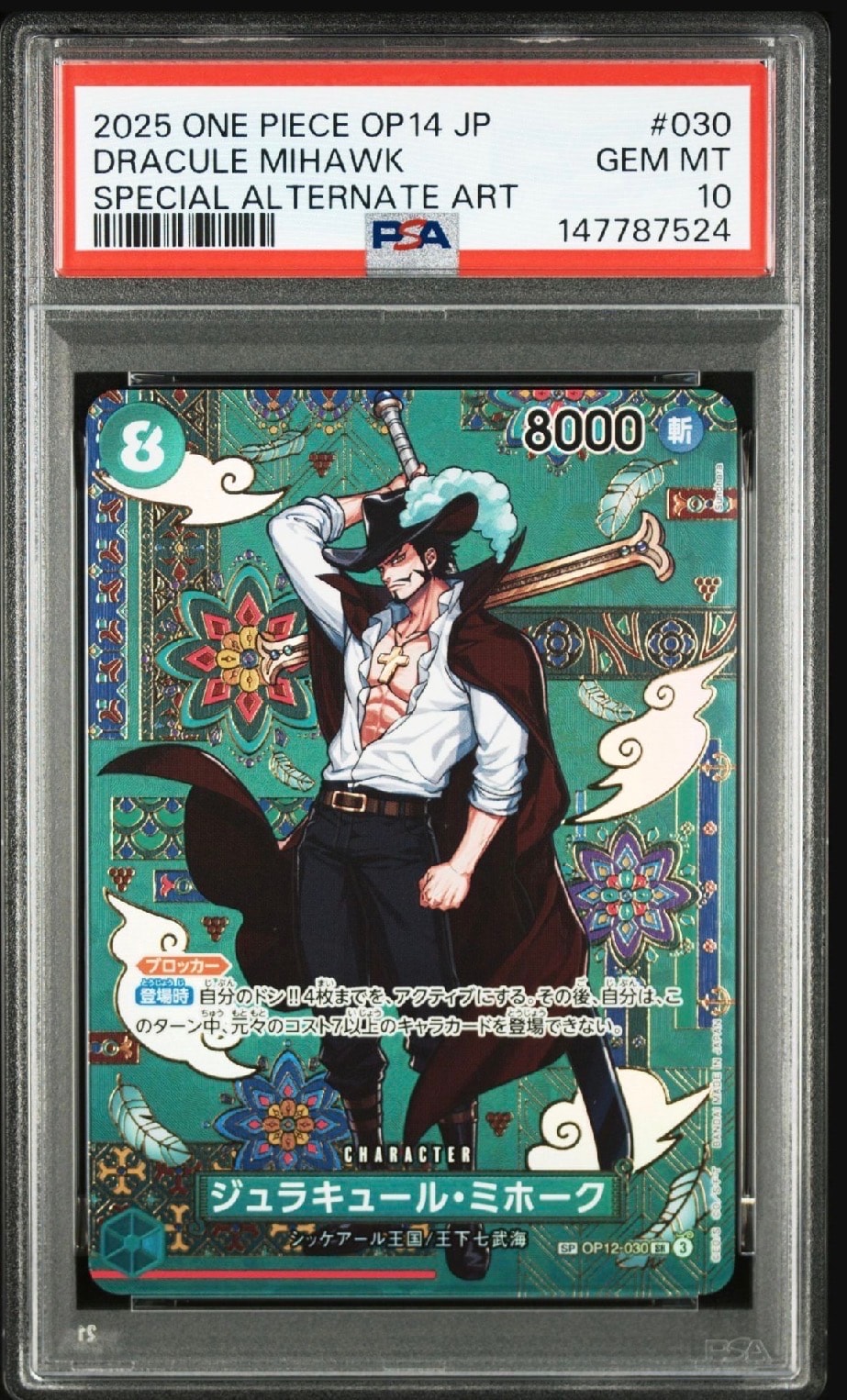 ジュラキュール・ミホーク SR-SPC :和柄アート [OP12-030](ブースターパック「蒼海の七傑」)