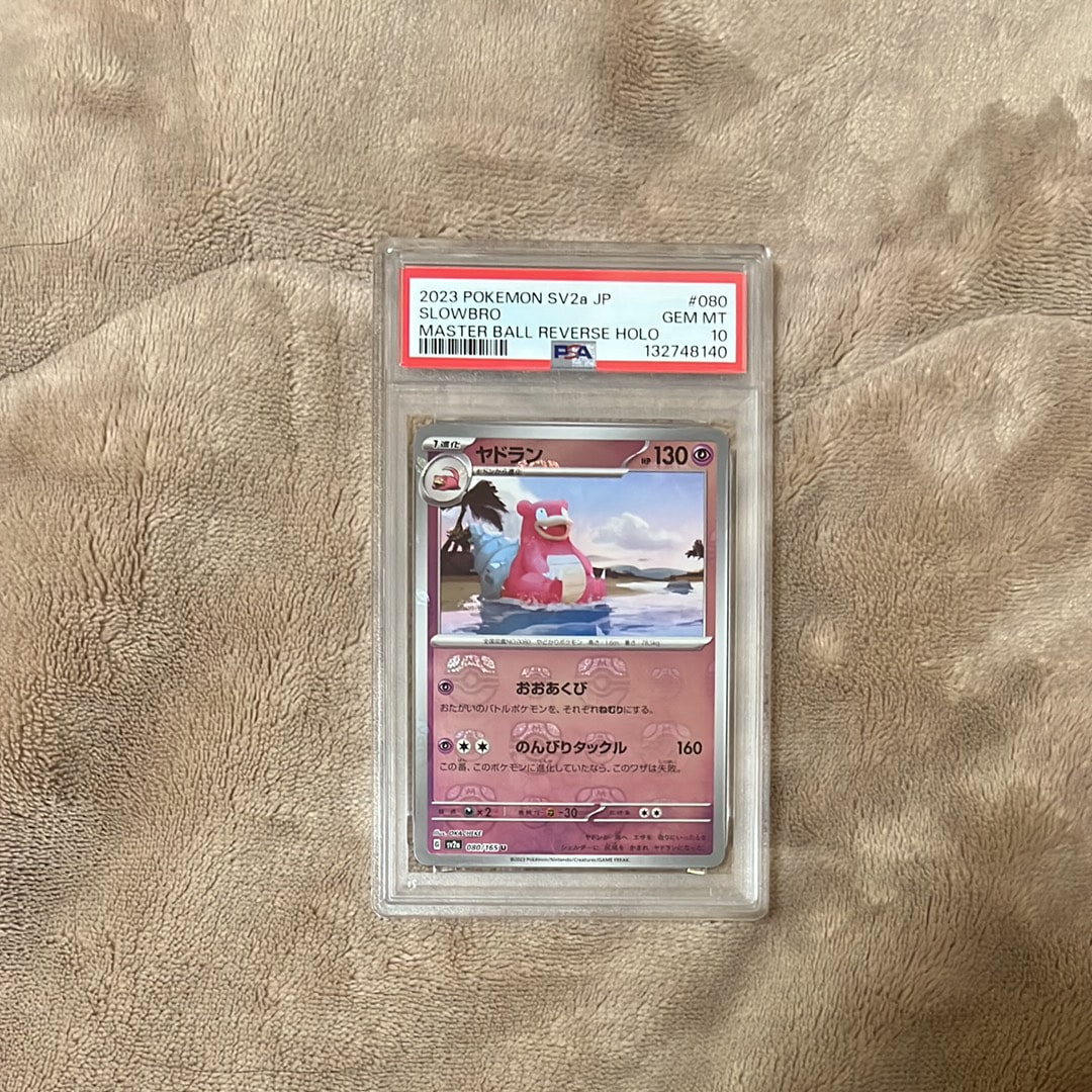 PSA10】ヤドラン U: マスターボールミラー[SV2a 080/165](強化拡張