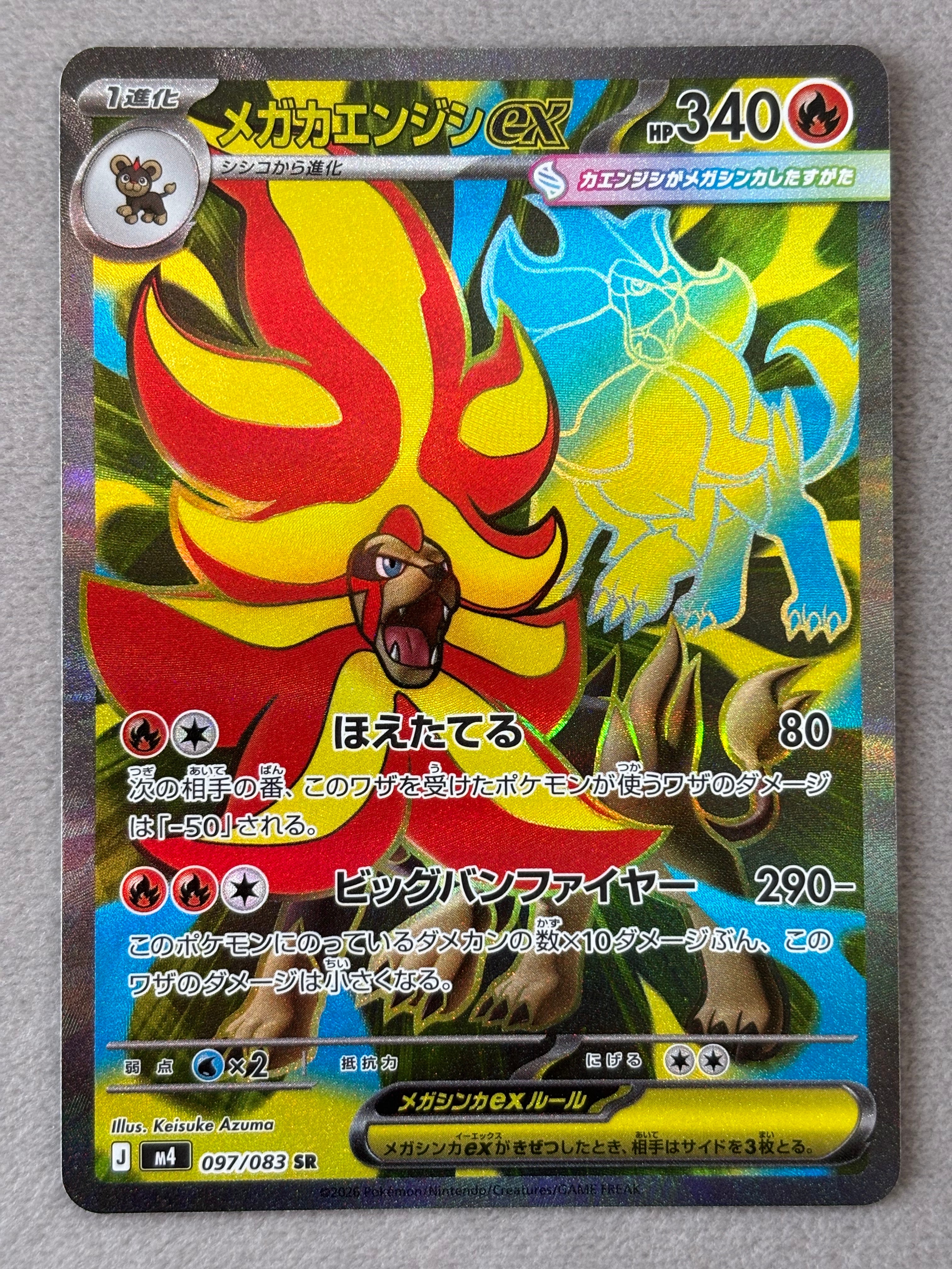 メガカエンジシex SR [M4 097/083](拡張パック「ニンジャスピナー」)