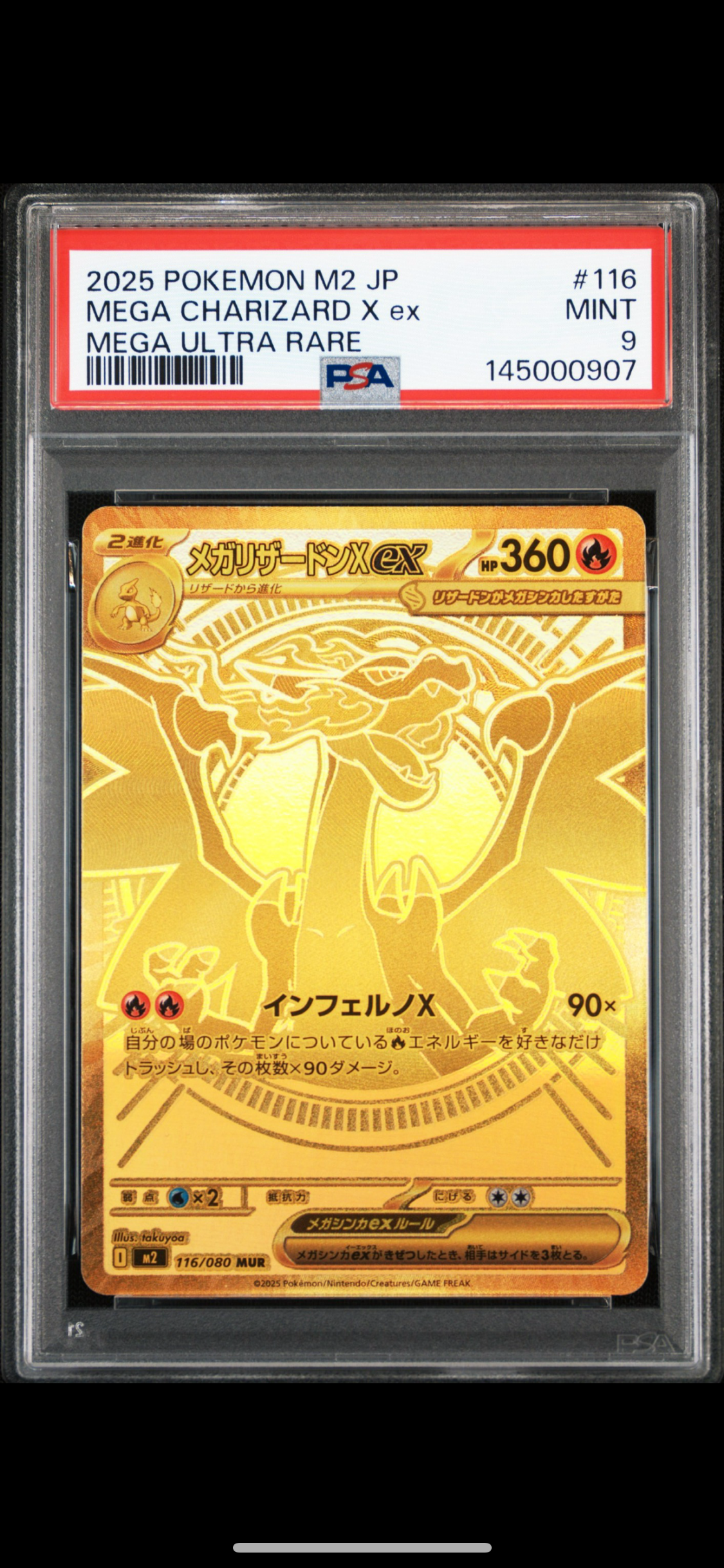 メガリザードンXex MUR [M2 116/080](拡張パック「インフェルノX」)の