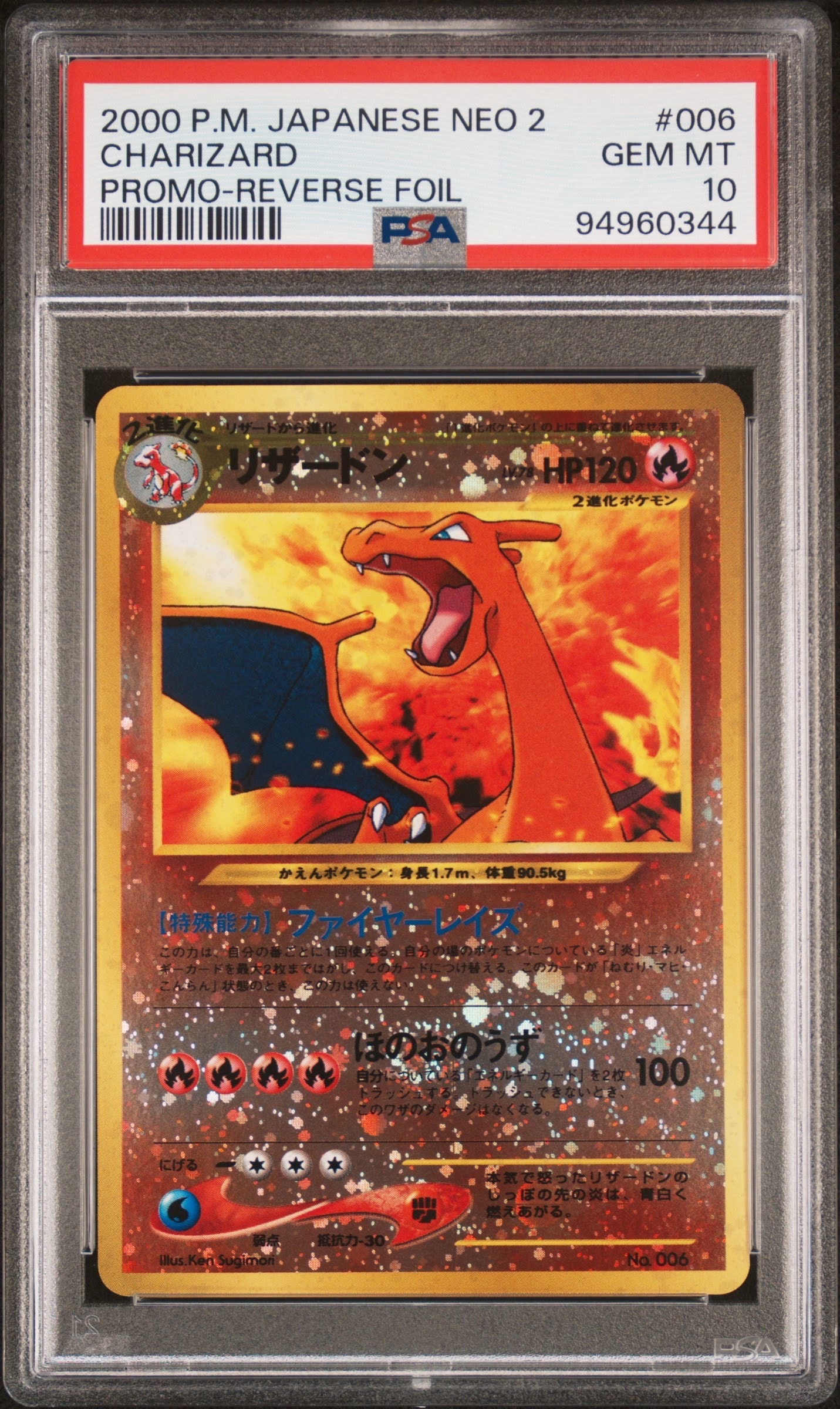 リザードンプレミアムファイル2: 旧裏[neoP2 No.006](プレミアムファイル2)