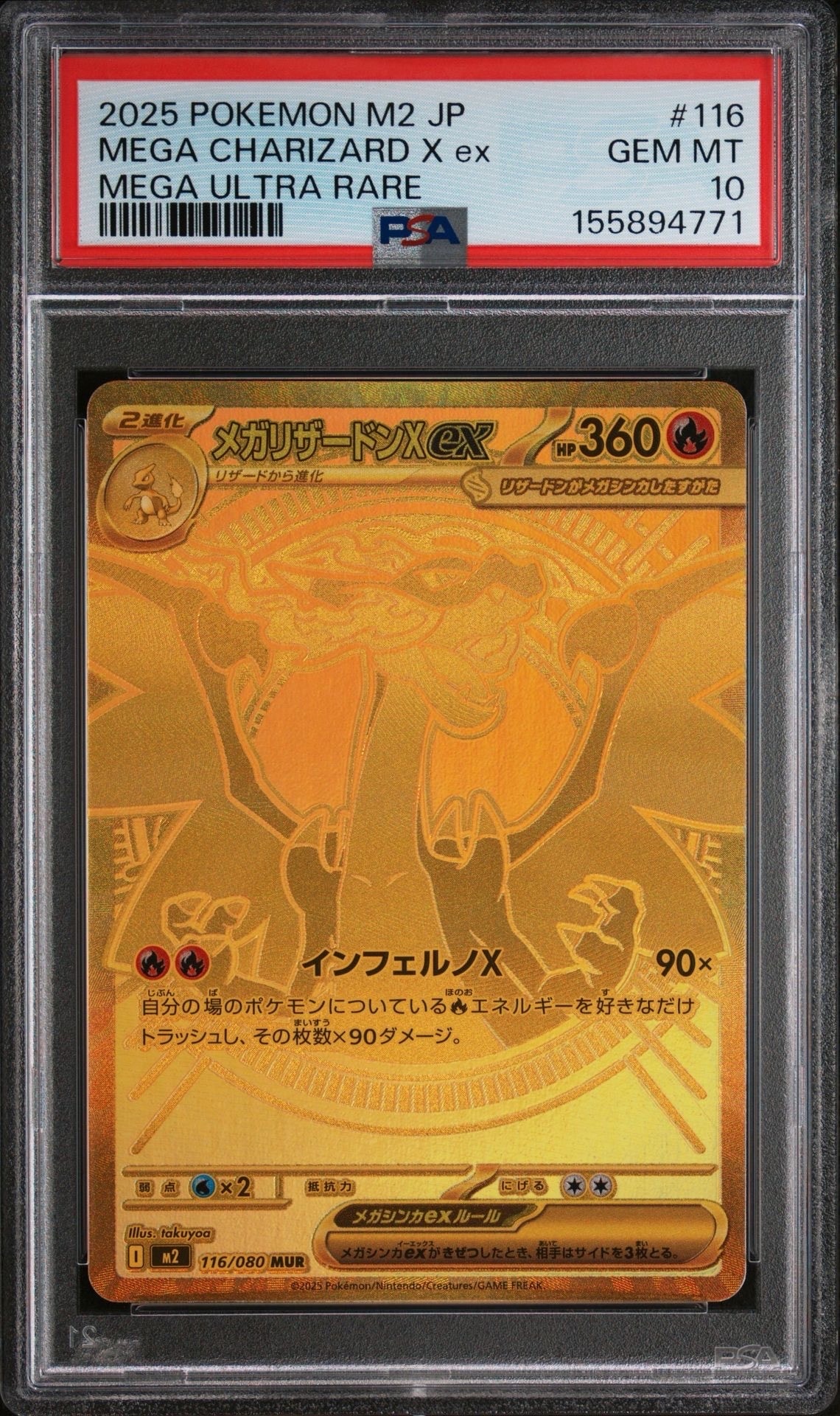 メガリザードンXex MUR [M2 116/080](拡張パック「インフェルノX」)