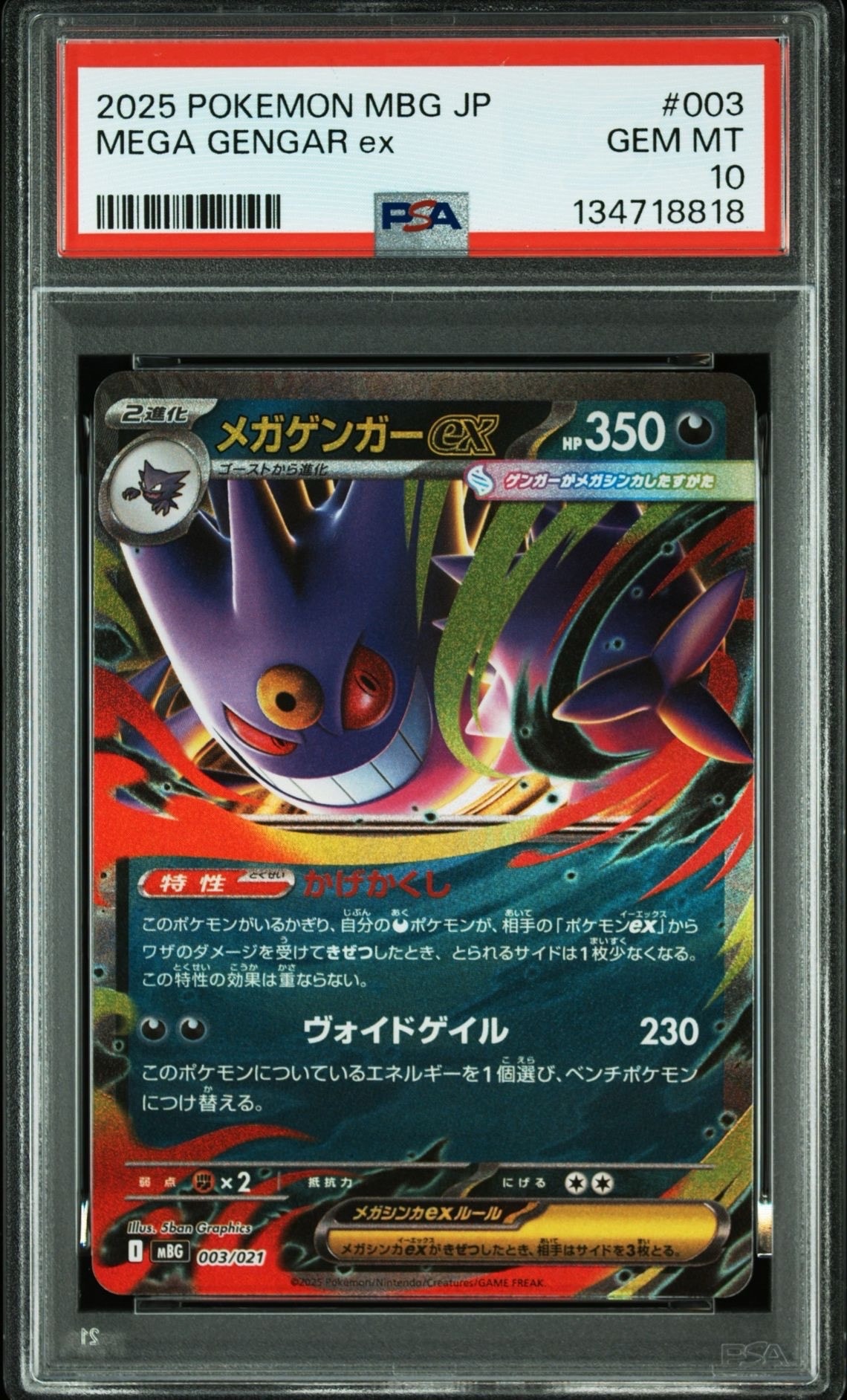 メガゲンガーex [MBG 003/021](スターターセットMEGA「メガゲンガーex」)