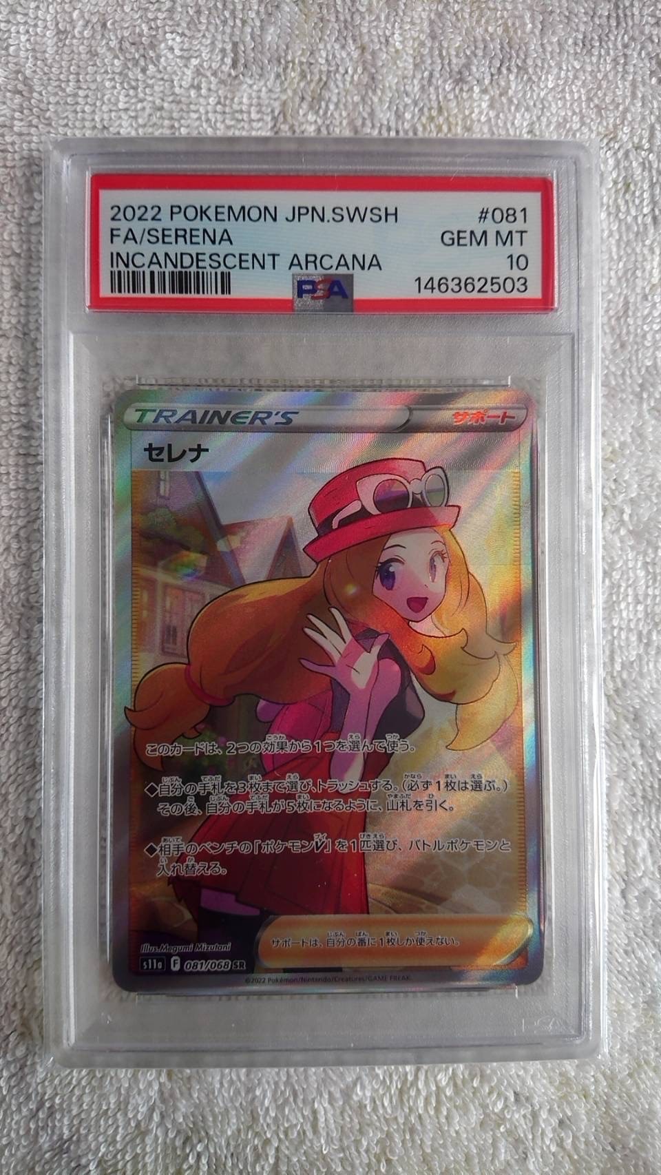PSA10】セレナ SR [s11a 081/068](強化拡張パック『白熱のアルカナ