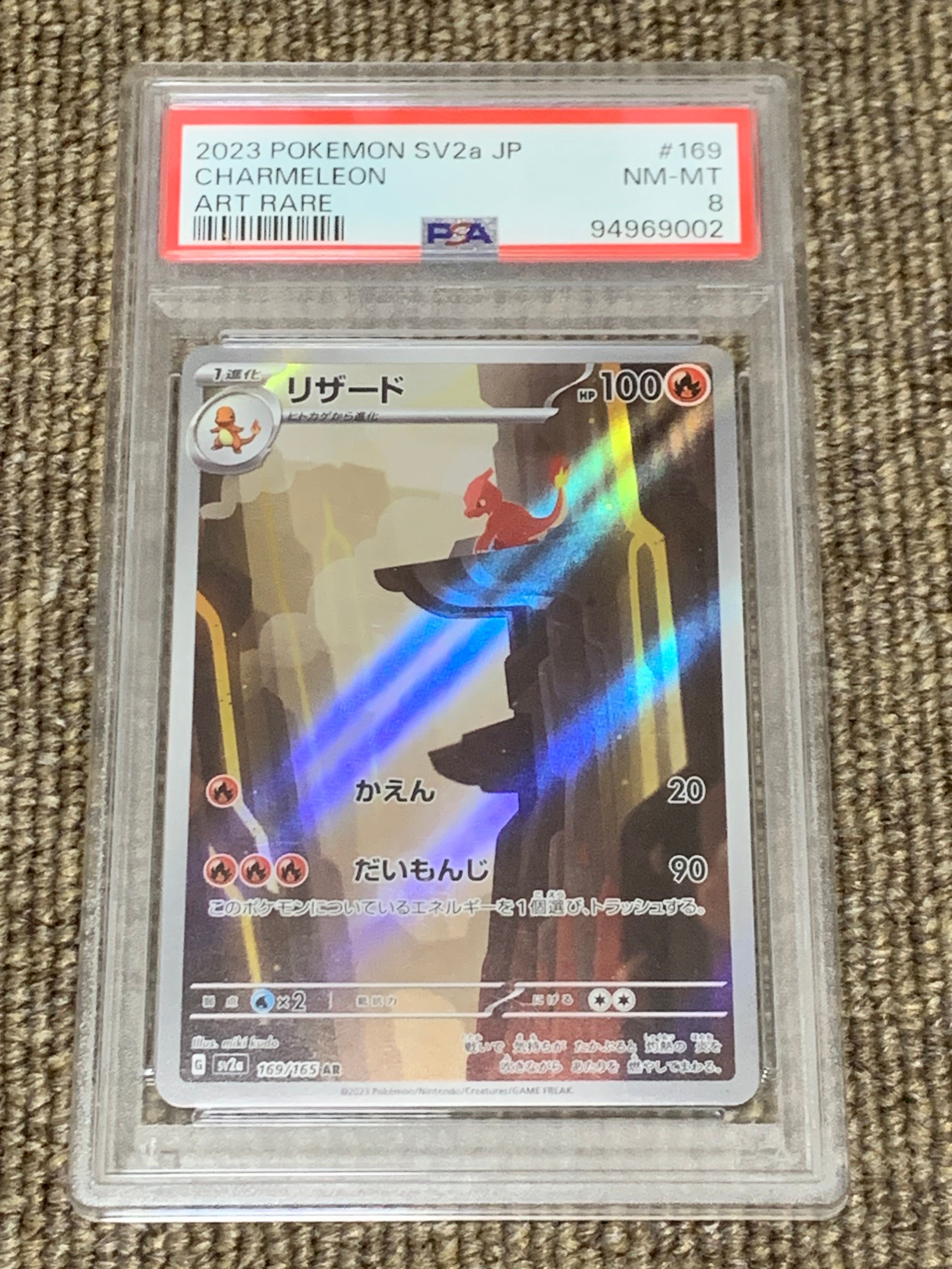 リザード AR[SV2a 169/165](強化拡張パック「ポケモンカード151」)
