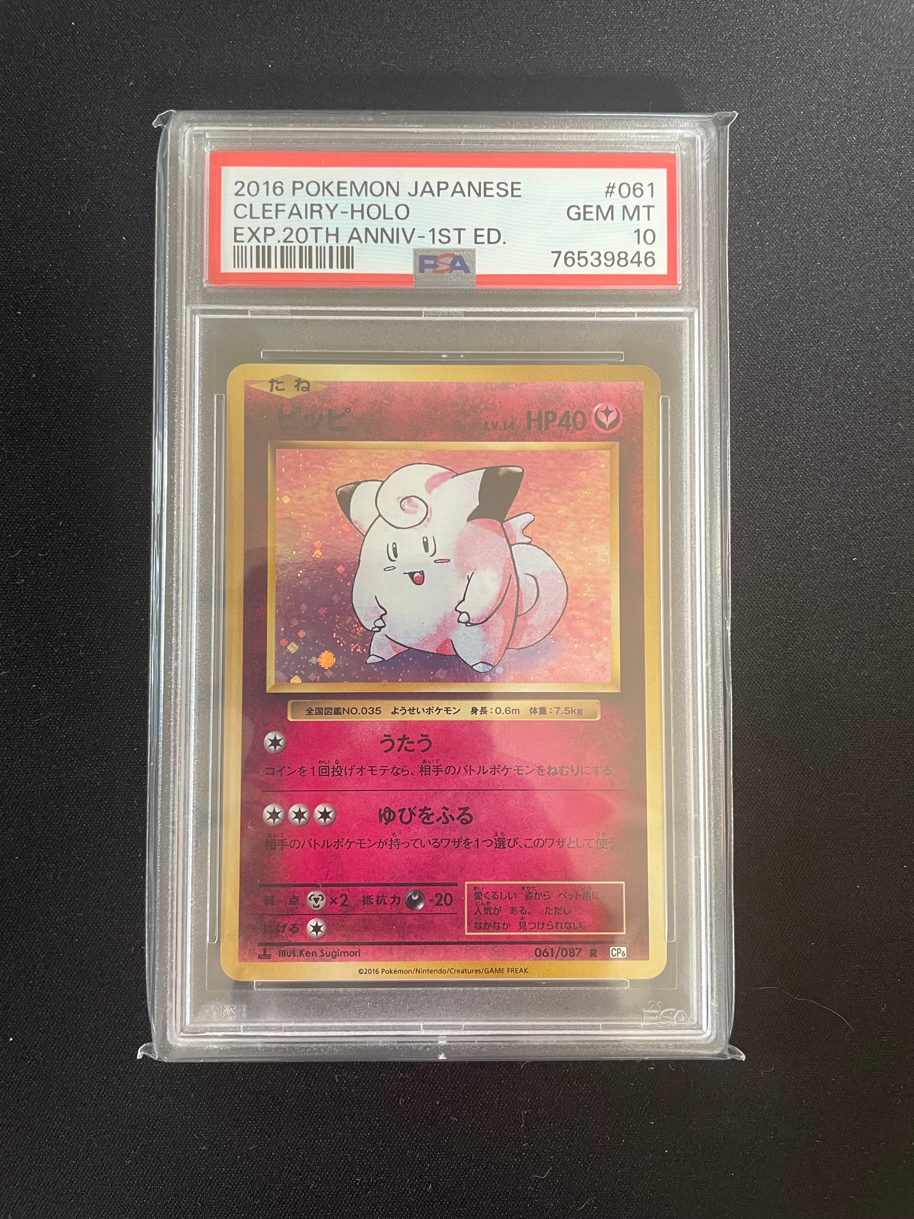 PSA10】ピッピ R :1ED [CP6 061/087](コンセプトパック