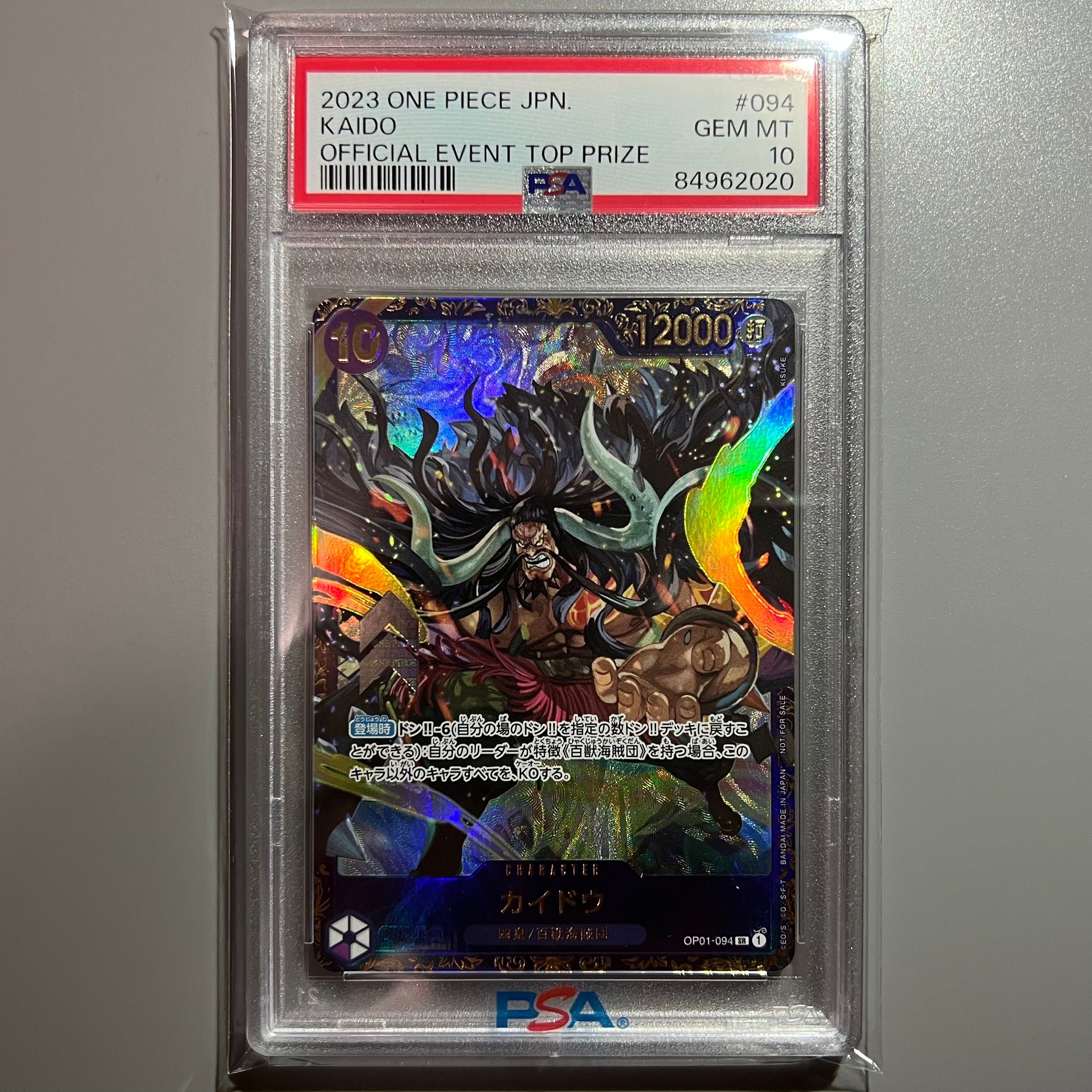 カイドウ SR [OP01-094] (フラッグシップバトル 10月 優勝記念品)