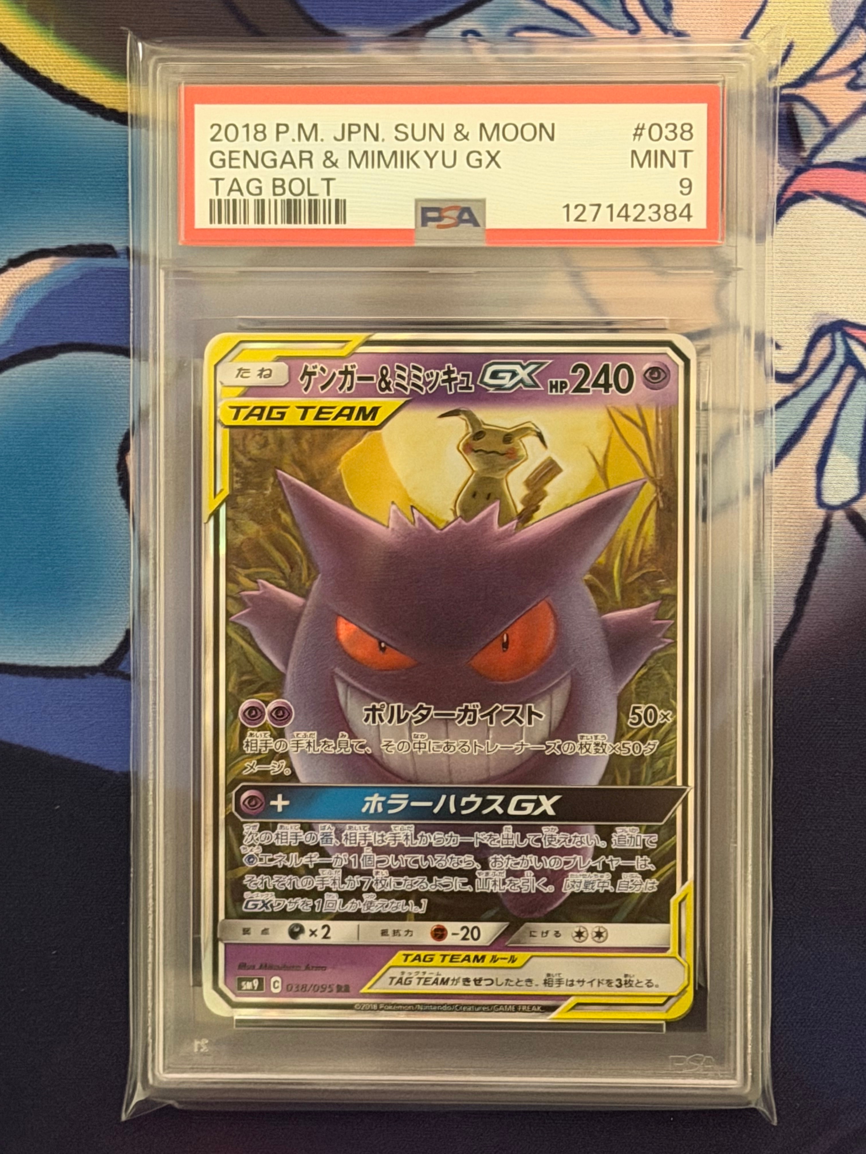 ゲンガー&ミミッキュGX RR [SM9 038/095](拡張パック「タッグボルト」)