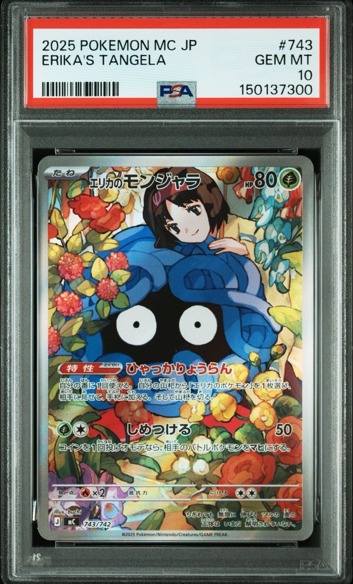 エリカのモンジャラ AR仕様 [MC 743/742](スタートデッキ100「バトルコレクション」)