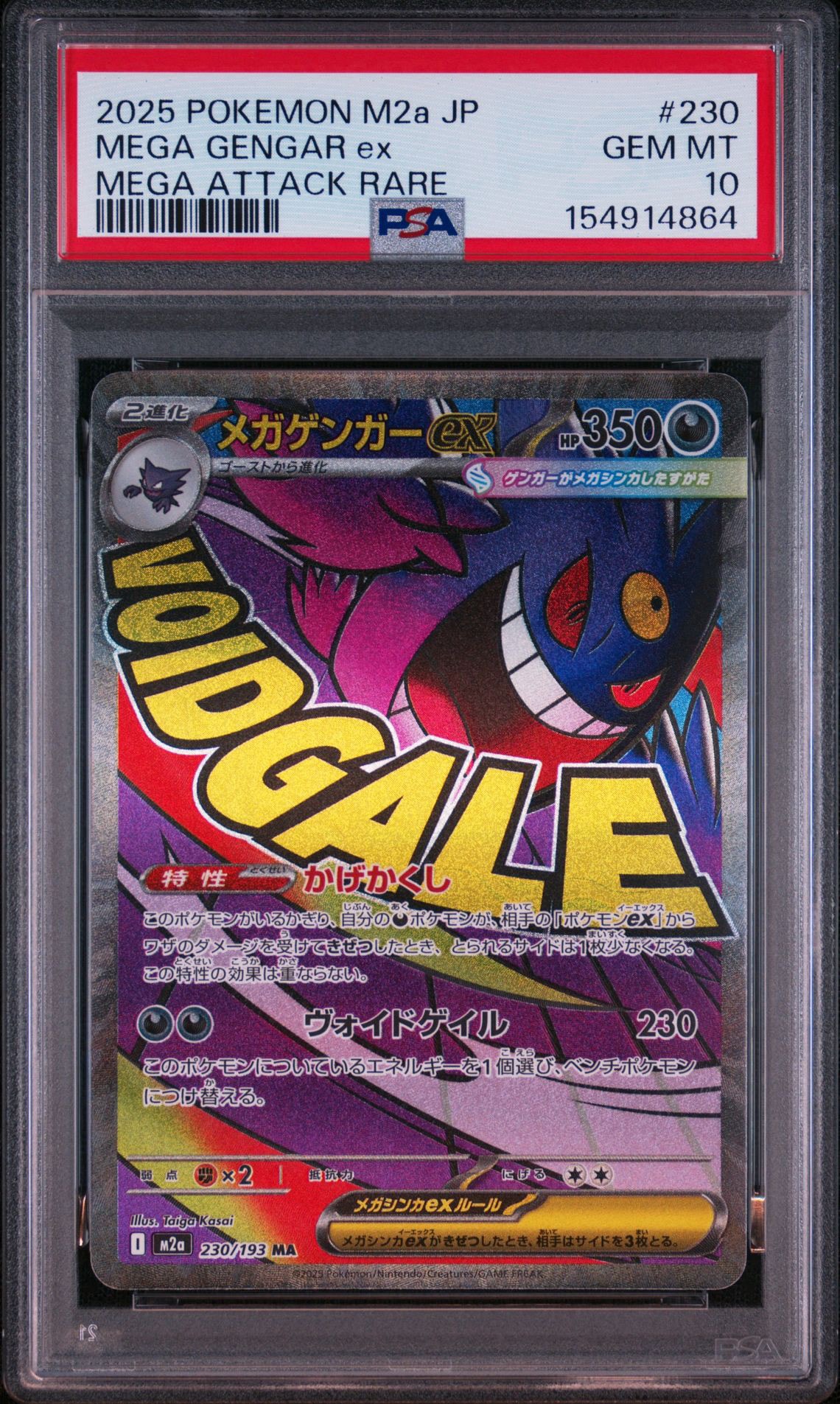 メガゲンガーex MA [M2a 230/193](ハイクラスパック「MEGAドリームex」)