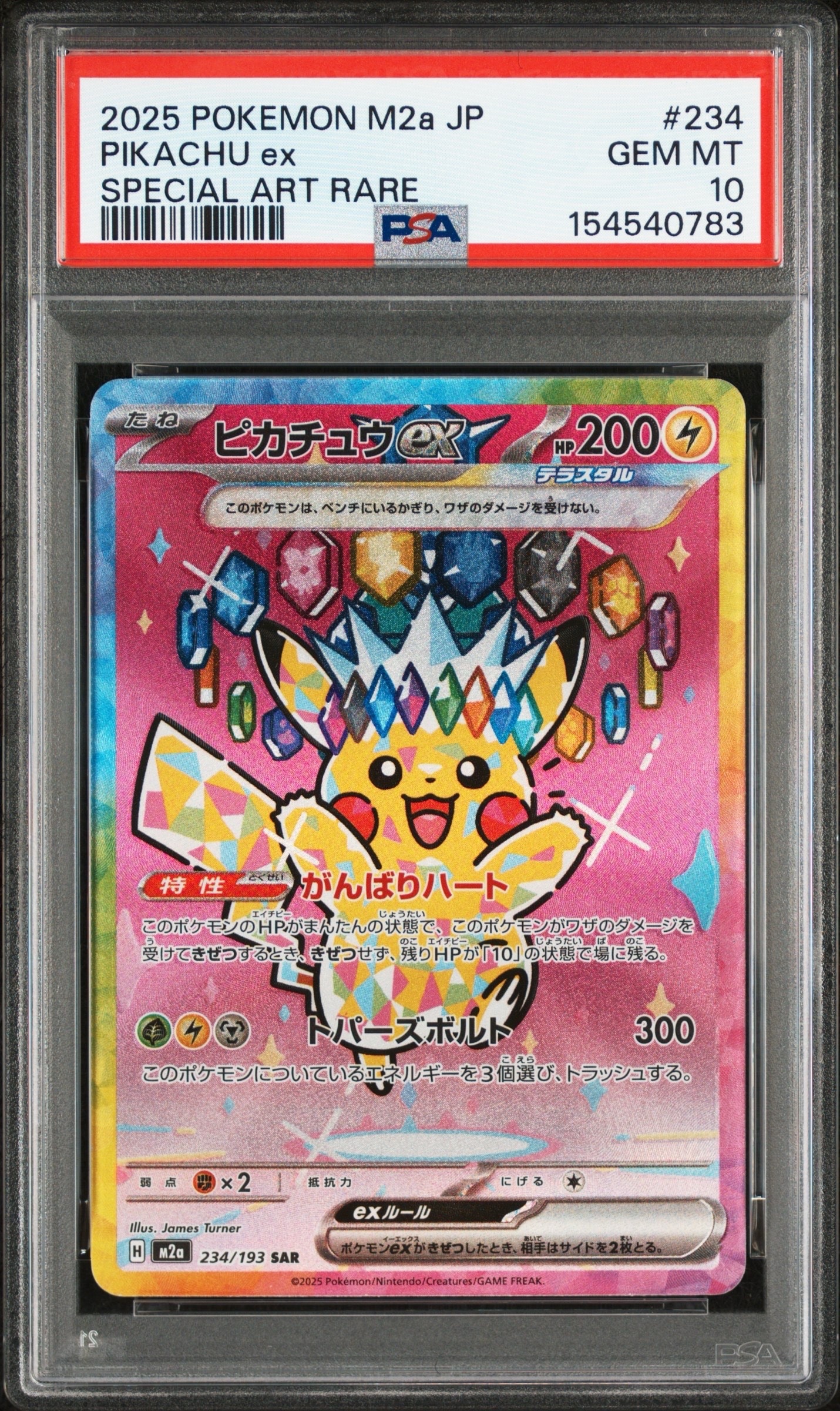 ポケモンカード ピカチュウex sar [M2a 234/193] ピカチュウex SAR [M2a 234/193](ハイクラスパック「MEGAドリームex
