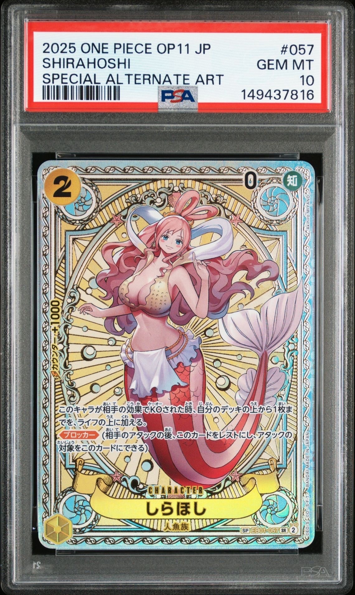 しらほし SR-SPC [EB01-057](ブースターパック「神速の拳」)