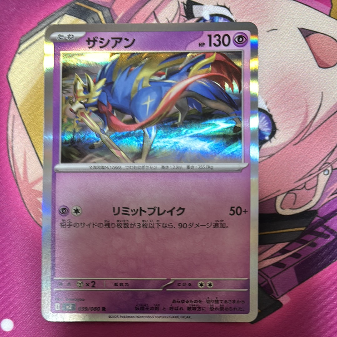 ザシアン R [M2 039/080](拡張パック「インフェルノX」)