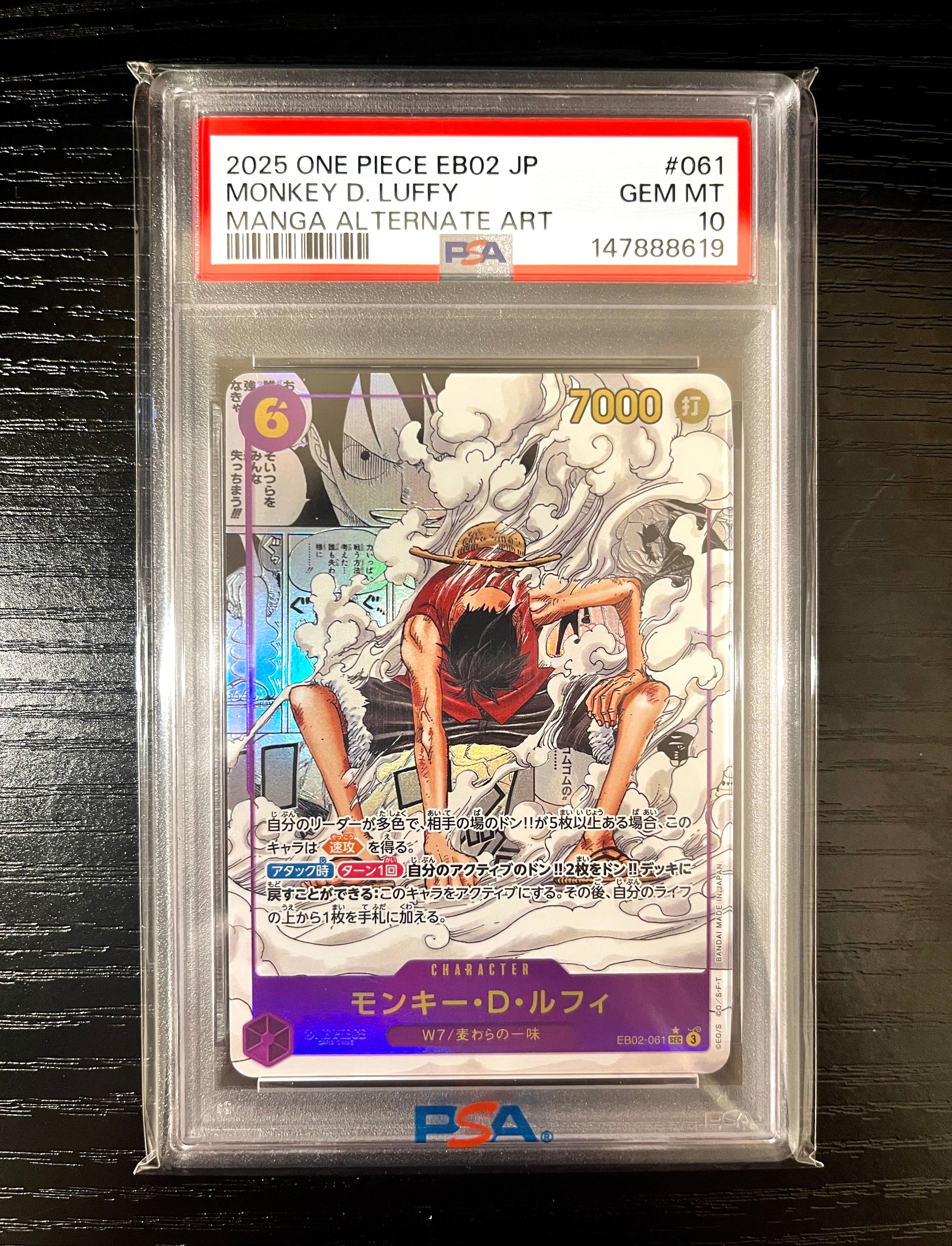 モンキー・D・ルフィ SEC-SP (コミパラ) [EB02-061](エクストラブースター「アニメ 25th コレクション」)