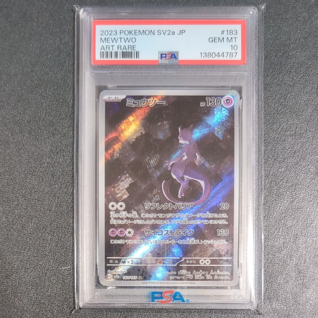 ミュウツー AR[SV2a 183/165](強化拡張パック「ポケモンカード151」)
