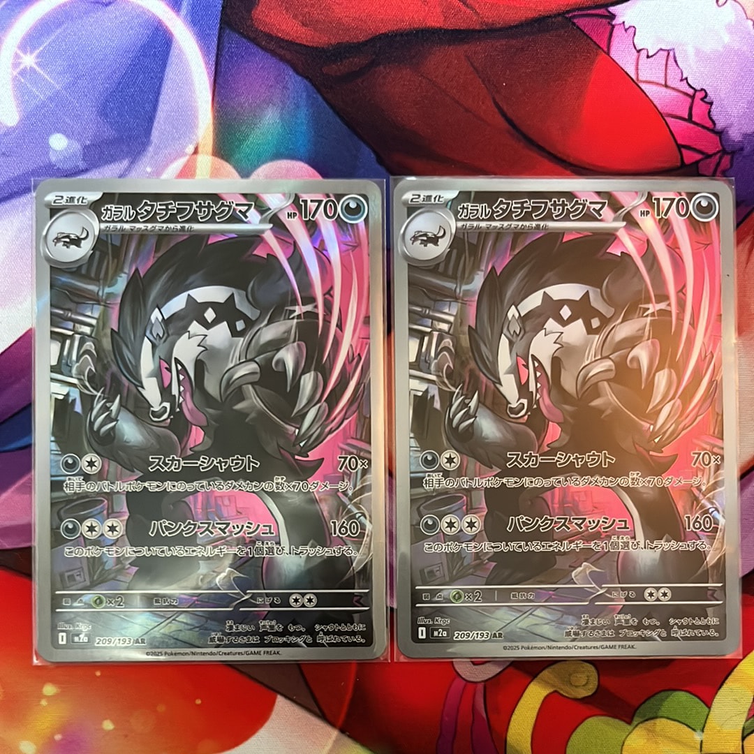 ガラルタチフサグマ AR [M2a 209/193](ハイクラスパック「MEGAドリームex」)