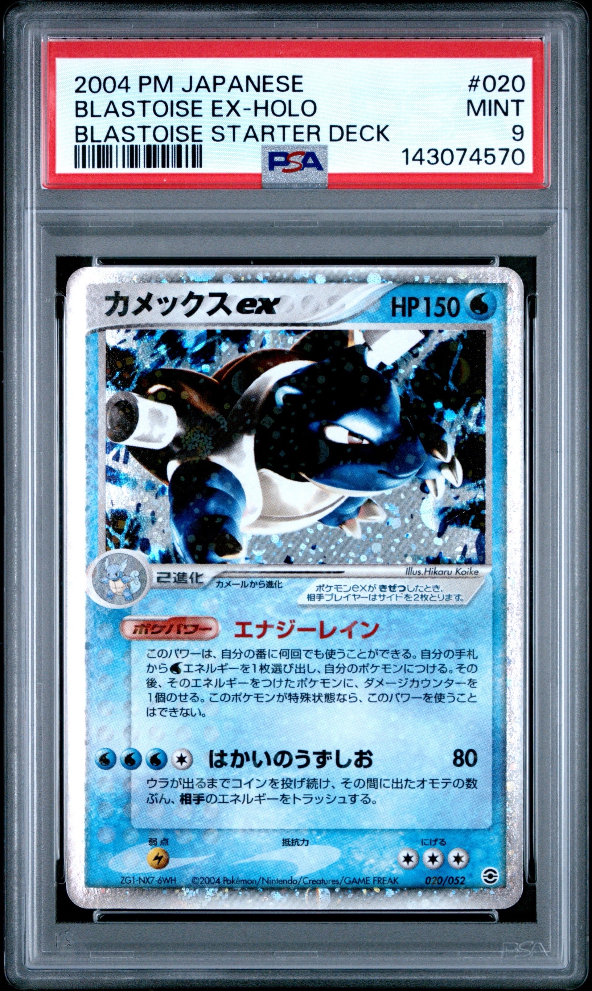 カメックスex[PCGRS 020/052](ランダム構築スターター)の新品/中古