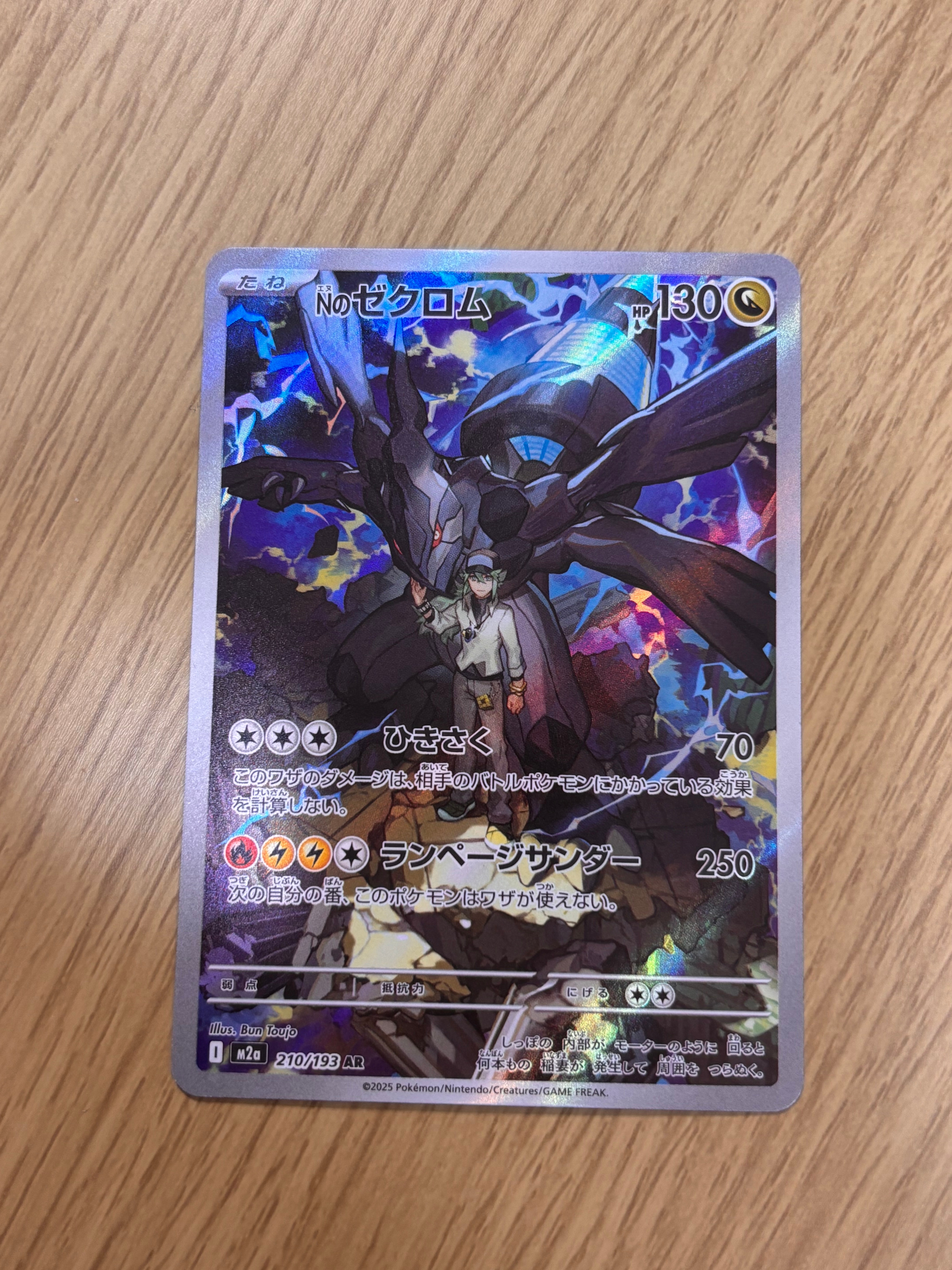 Nのゼクロム AR [M2a 210/193](ハイクラスパック「MEGAドリームex」)