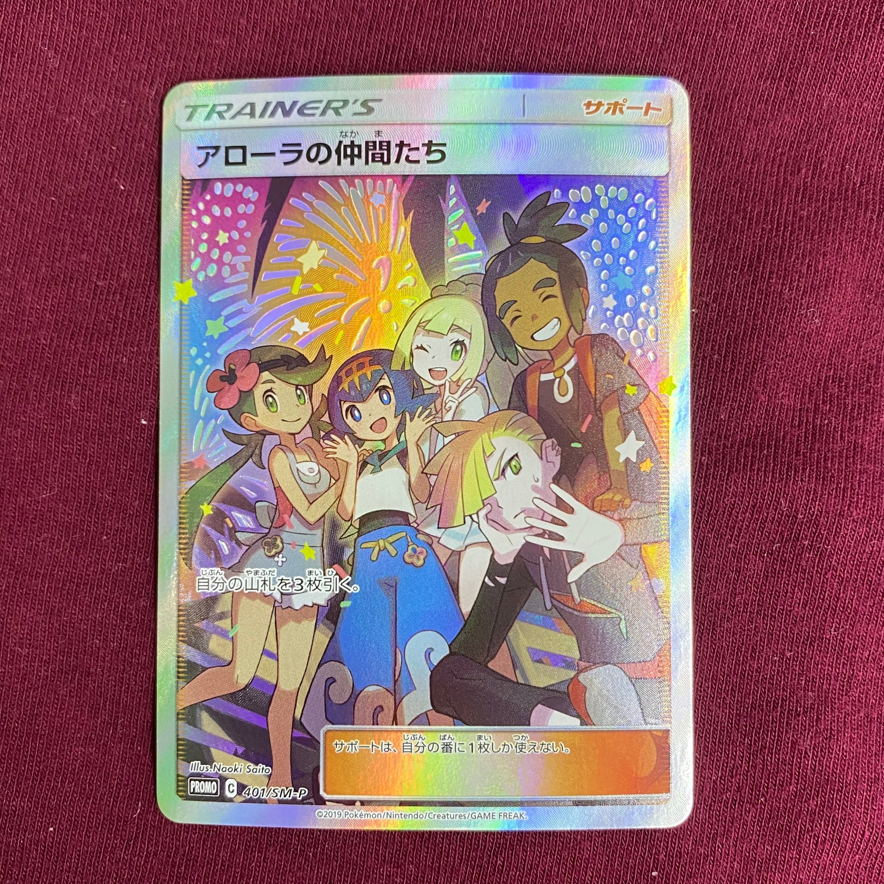 アローラの仲間たち: プロモ[SM-P 401](プロモーションカード「SM-P」)